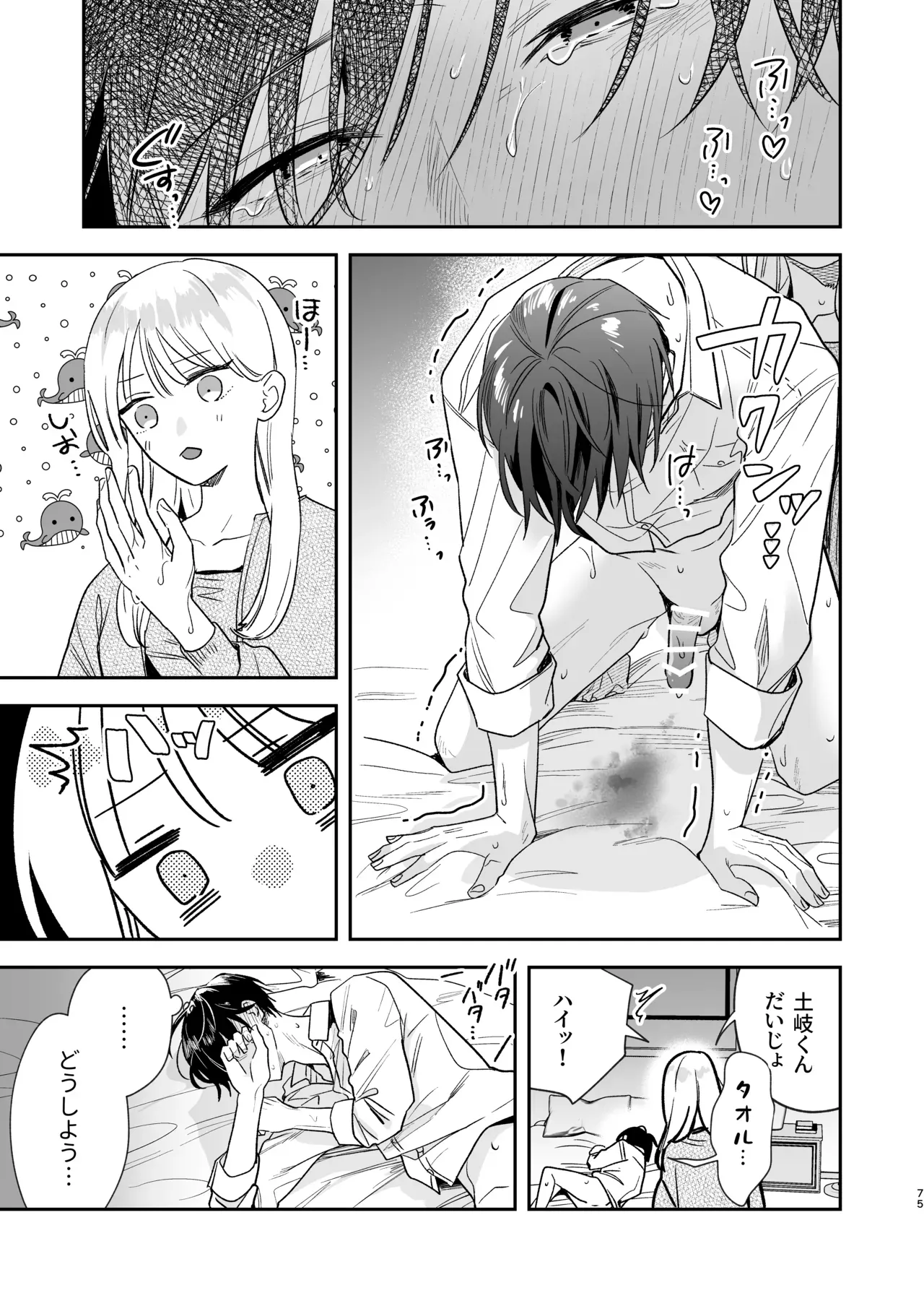 自分の感情のまま好奇心が向いた方に全力で生きる美人女子大生が穏やかで頭が良く容姿にも優れているイケメン男子が脚フェチだと知りホテルに入り罪悪感を抱えていた男子を性癖肯定しちゃうラブラブ絵痴女エッチ75