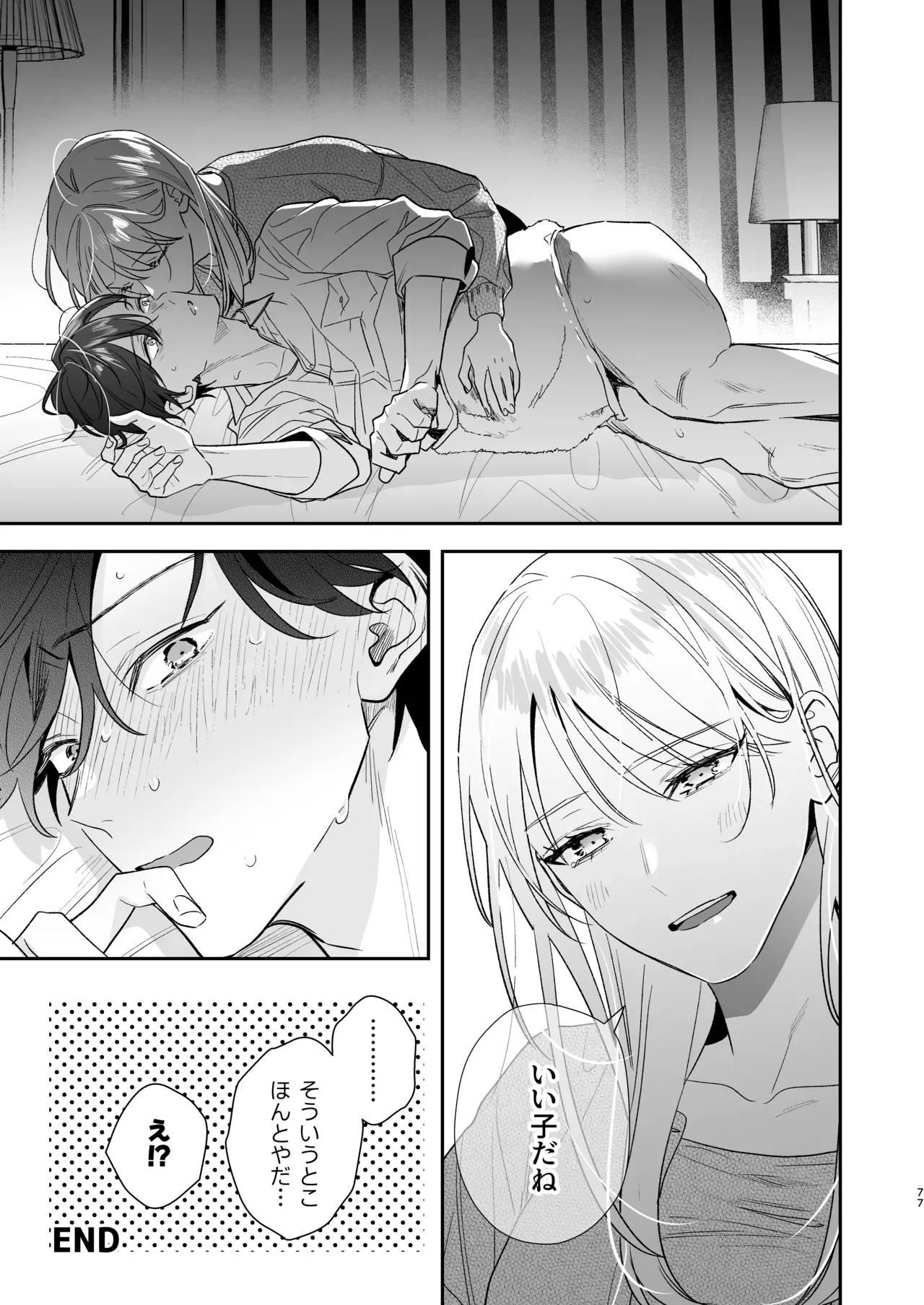 自分の感情のまま好奇心が向いた方に全力で生きる美人女子大生が穏やかで頭が良く容姿にも優れているイケメン男子が脚フェチだと知りホテルに入り罪悪感を抱えていた男子を性癖肯定しちゃうラブラブ絵痴女エッチ77