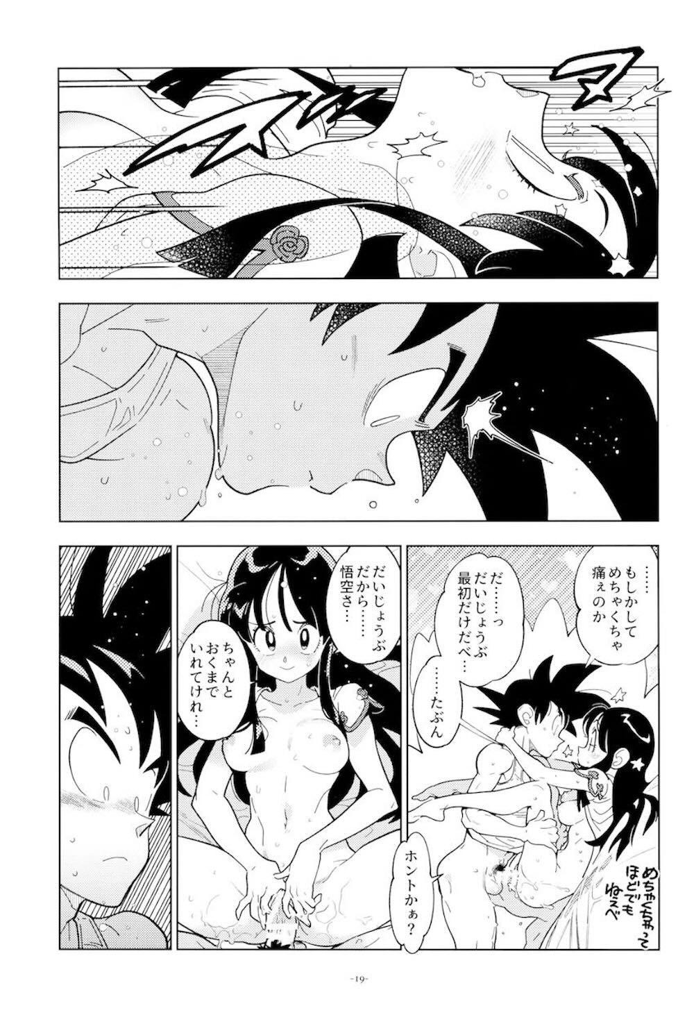 【ドラゴンボール】かまえた新居で新婚生活を送る孫悟空とチチが知ったばかりの知識をフルに使ってお互いを想い合う初体験のラブラブエッチ18