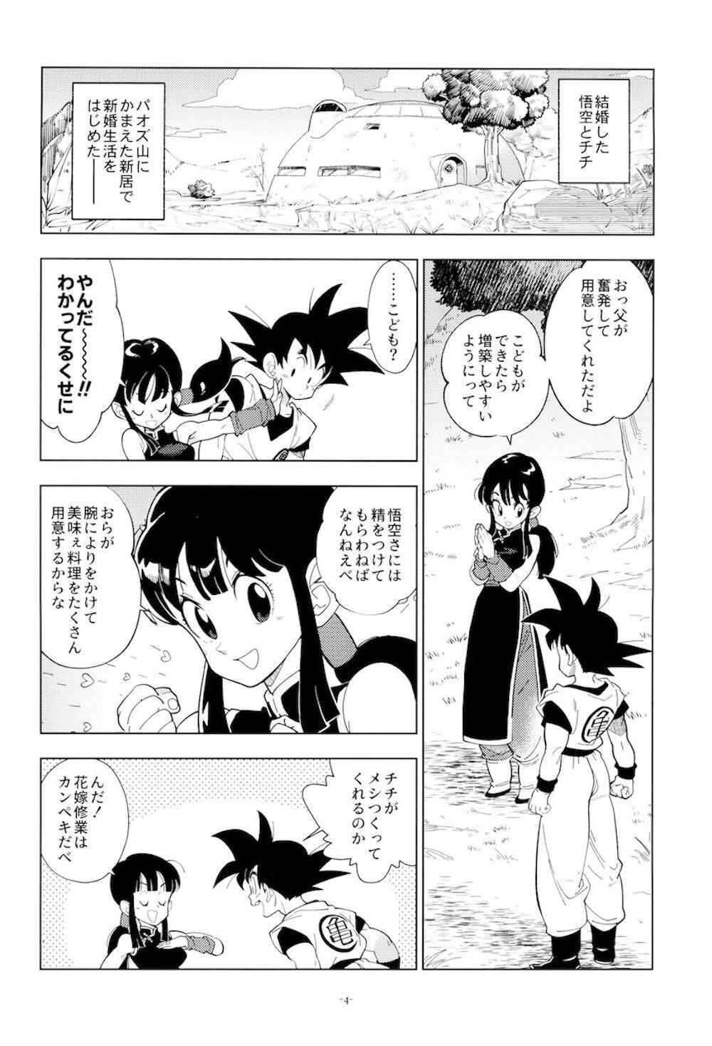 【ドラゴンボール】かまえた新居で新婚生活を送る孫悟空とチチが知ったばかりの知識をフルに使ってお互いを想い合う初体験のラブラブエッチ3