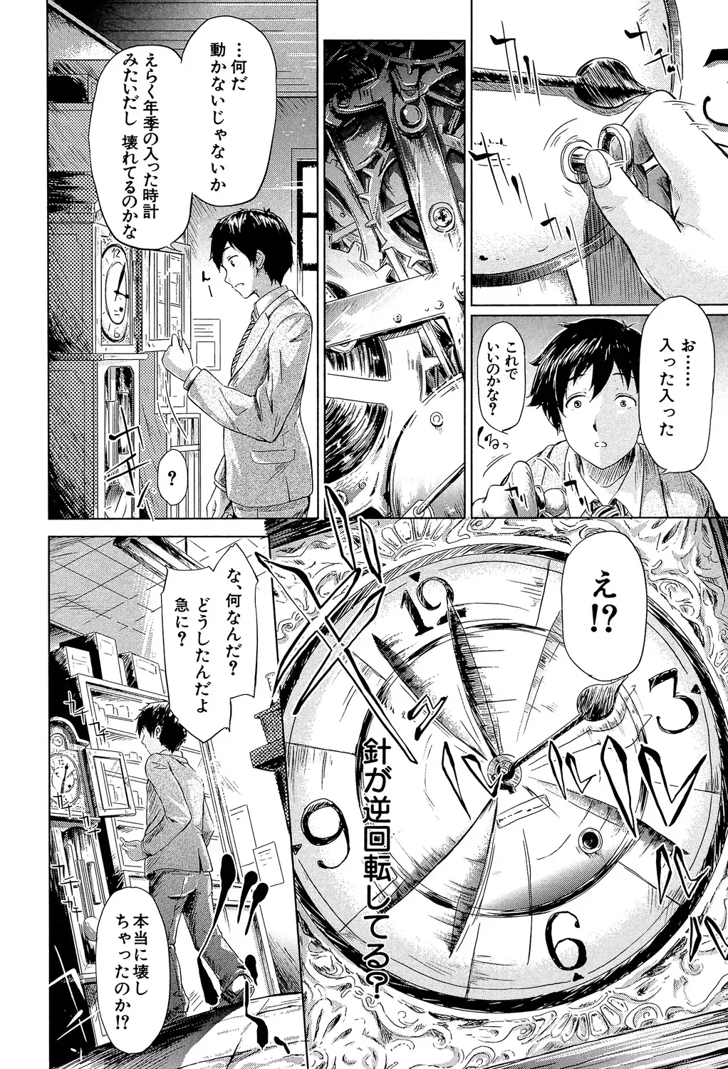 時を巻き戻せる神の時計を手に入れた非常勤講師の男性がストレス発散の為に女子生徒や美人教師を強引に犯してから時間を戻して好き勝手にセクハラエッチ11