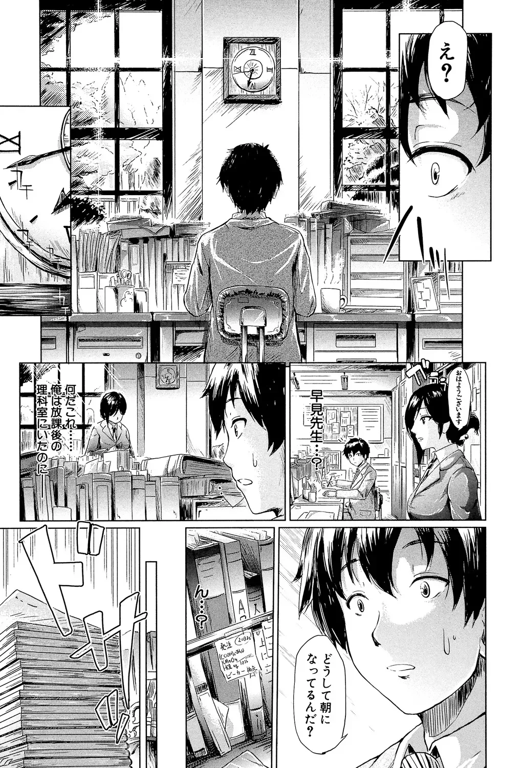 時を巻き戻せる神の時計を手に入れた非常勤講師の男性がストレス発散の為に女子生徒や美人教師を強引に犯してから時間を戻して好き勝手にセクハラエッチ12