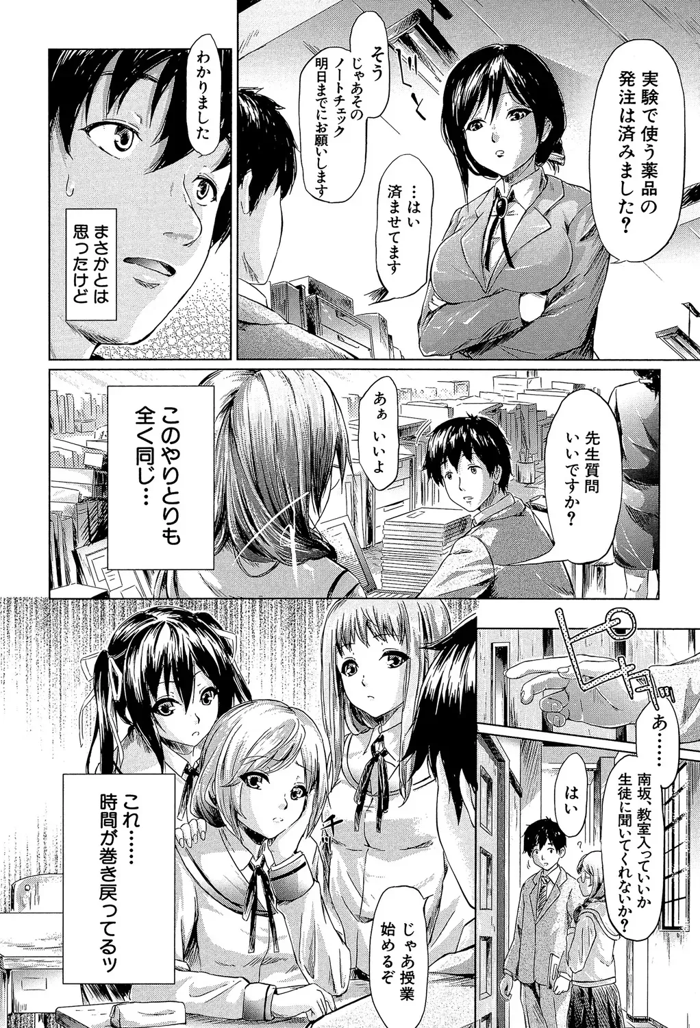 時を巻き戻せる神の時計を手に入れた非常勤講師の男性がストレス発散の為に女子生徒や美人教師を強引に犯してから時間を戻して好き勝手にセクハラエッチ13