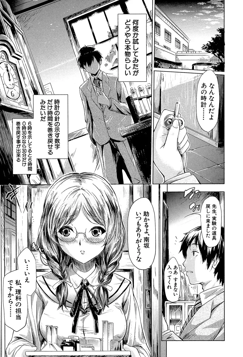 時を巻き戻せる神の時計を手に入れた非常勤講師の男性がストレス発散の為に女子生徒や美人教師を強引に犯してから時間を戻して好き勝手にセクハラエッチ14