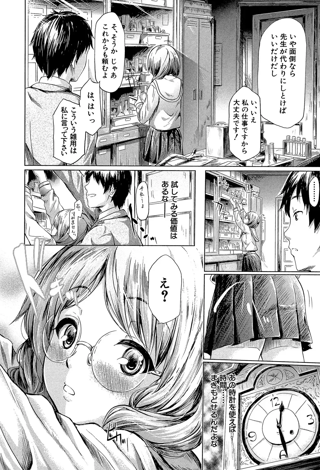 時を巻き戻せる神の時計を手に入れた非常勤講師の男性がストレス発散の為に女子生徒や美人教師を強引に犯してから時間を戻して好き勝手にセクハラエッチ15