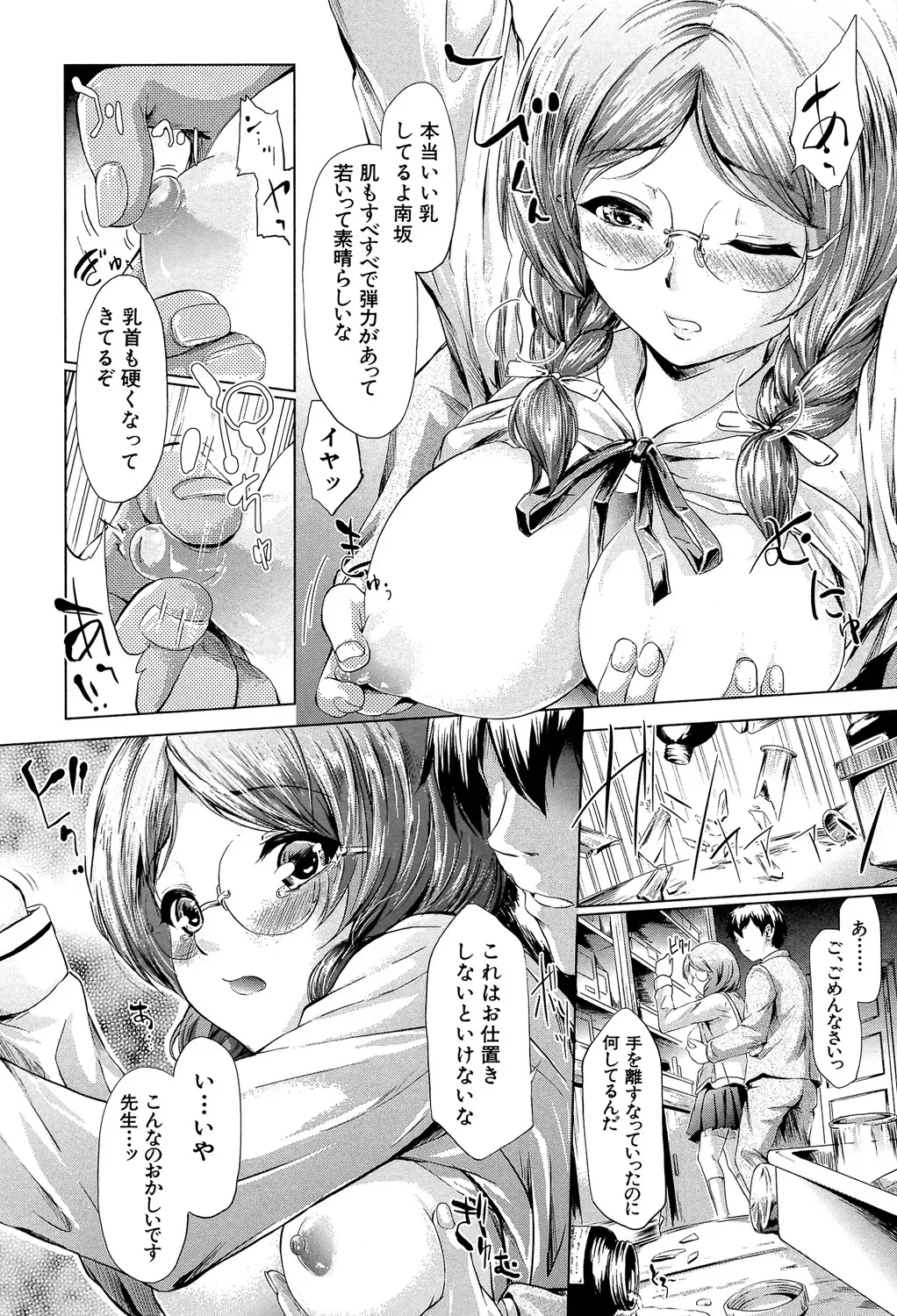 時を巻き戻せる神の時計を手に入れた非常勤講師の男性がストレス発散の為に女子生徒や美人教師を強引に犯してから時間を戻して好き勝手にセクハラエッチ19