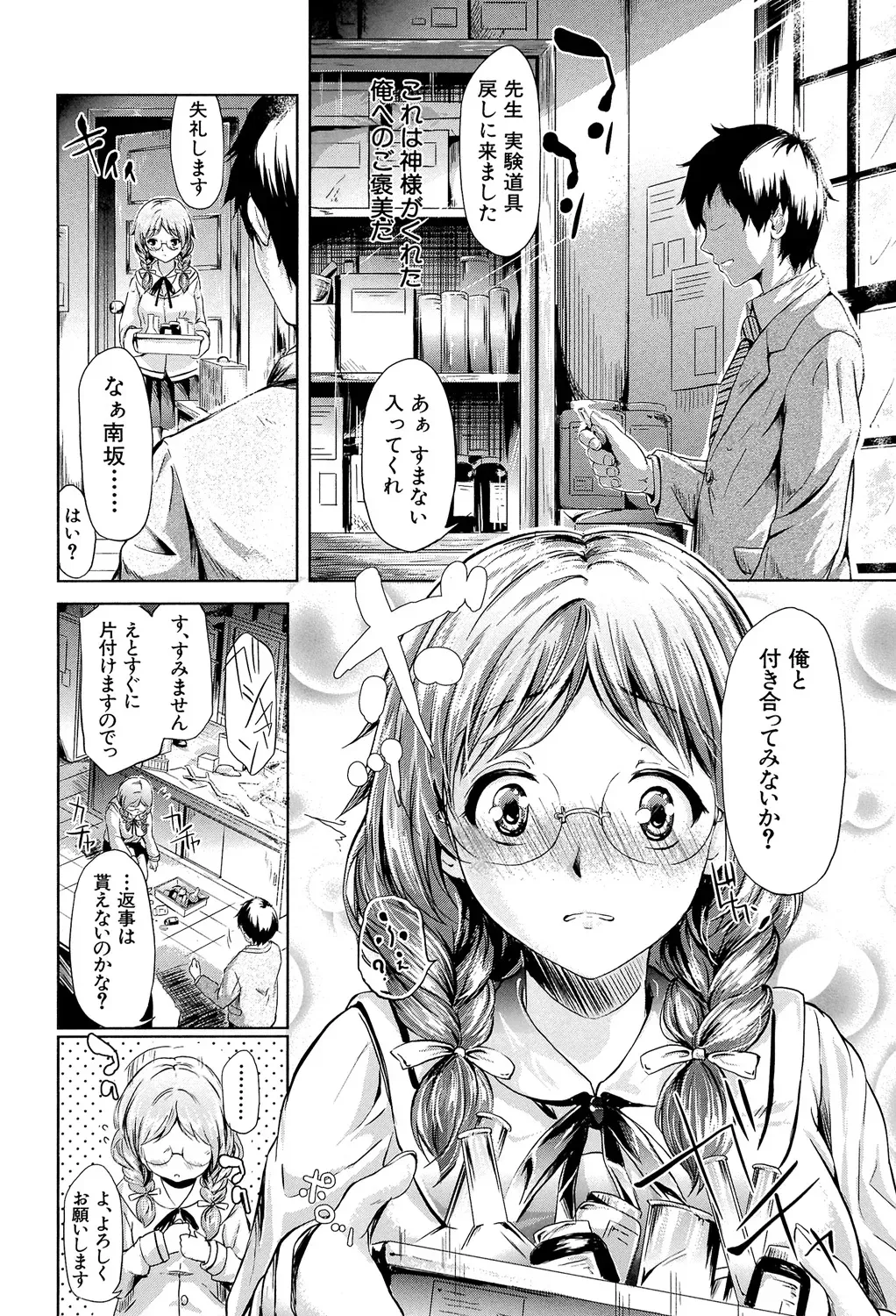 時を巻き戻せる神の時計を手に入れた非常勤講師の男性がストレス発散の為に女子生徒や美人教師を強引に犯してから時間を戻して好き勝手にセクハラエッチ23