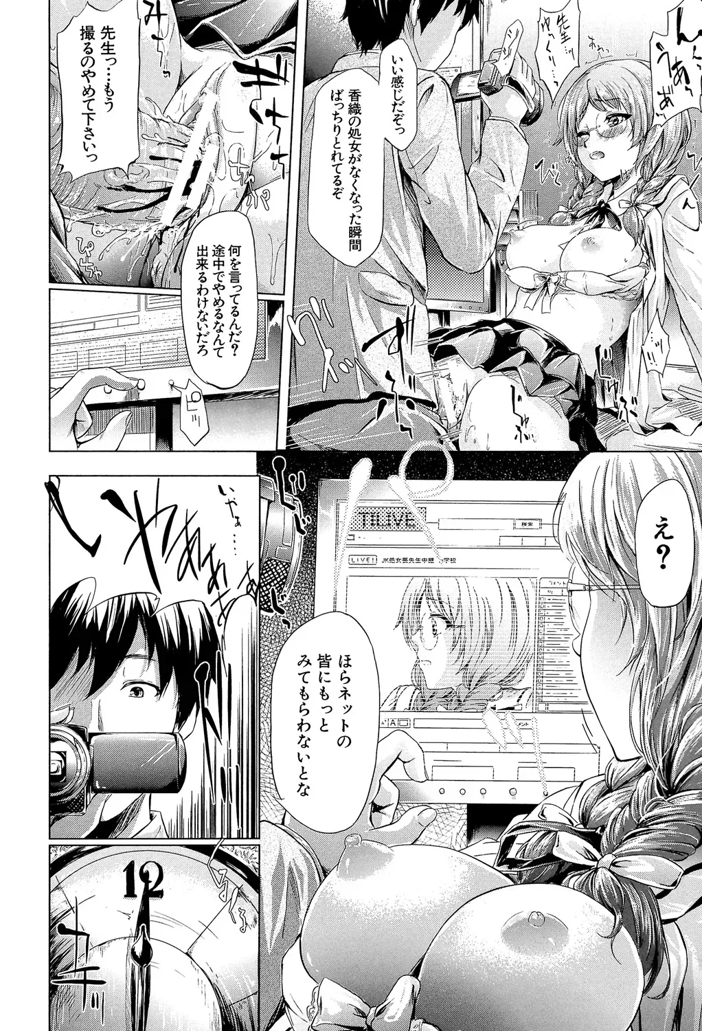 時を巻き戻せる神の時計を手に入れた非常勤講師の男性がストレス発散の為に女子生徒や美人教師を強引に犯してから時間を戻して好き勝手にセクハラエッチ27