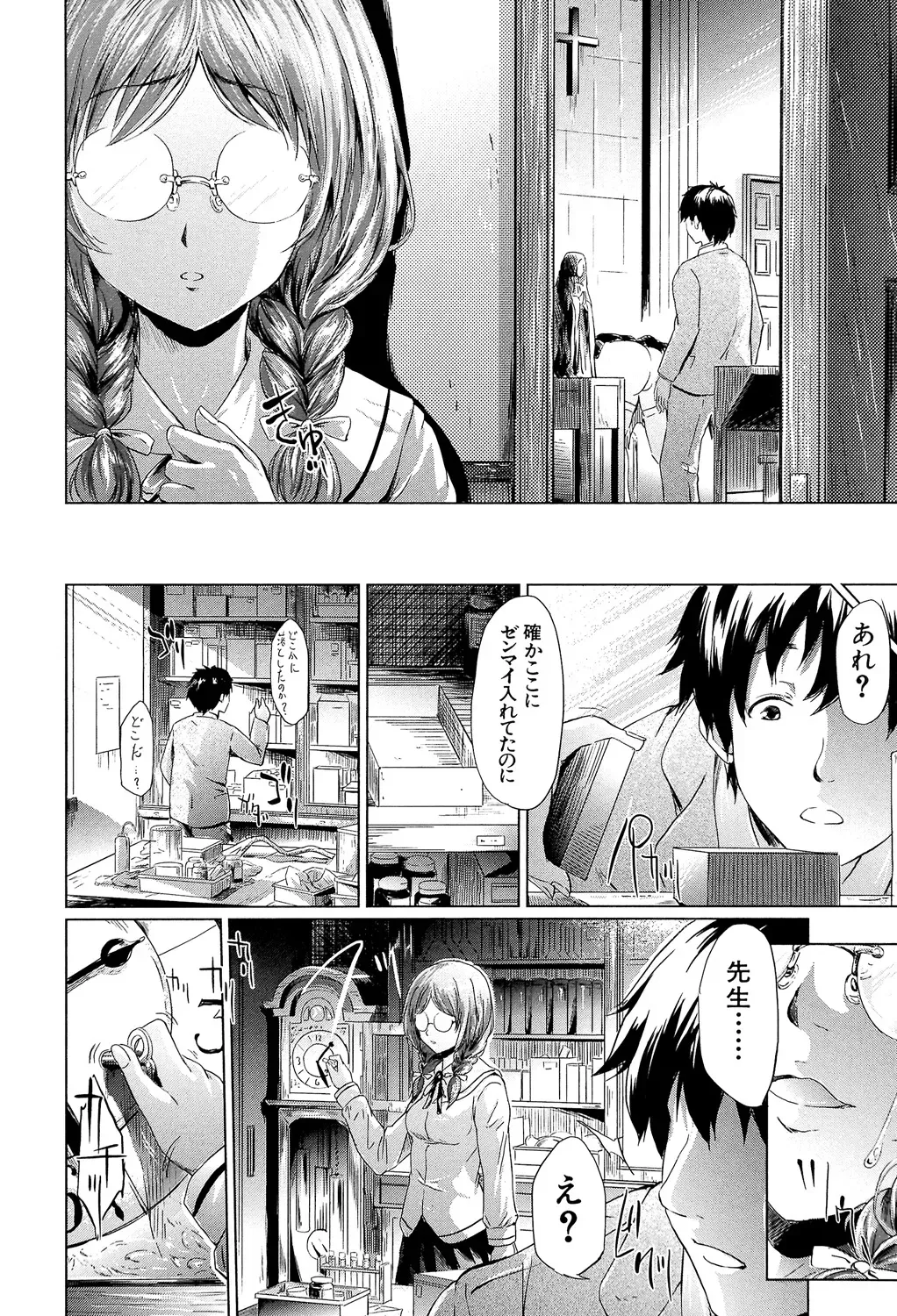 時を巻き戻せる神の時計を手に入れた非常勤講師の男性がストレス発散の為に女子生徒や美人教師を強引に犯してから時間を戻して好き勝手にセクハラエッチ49