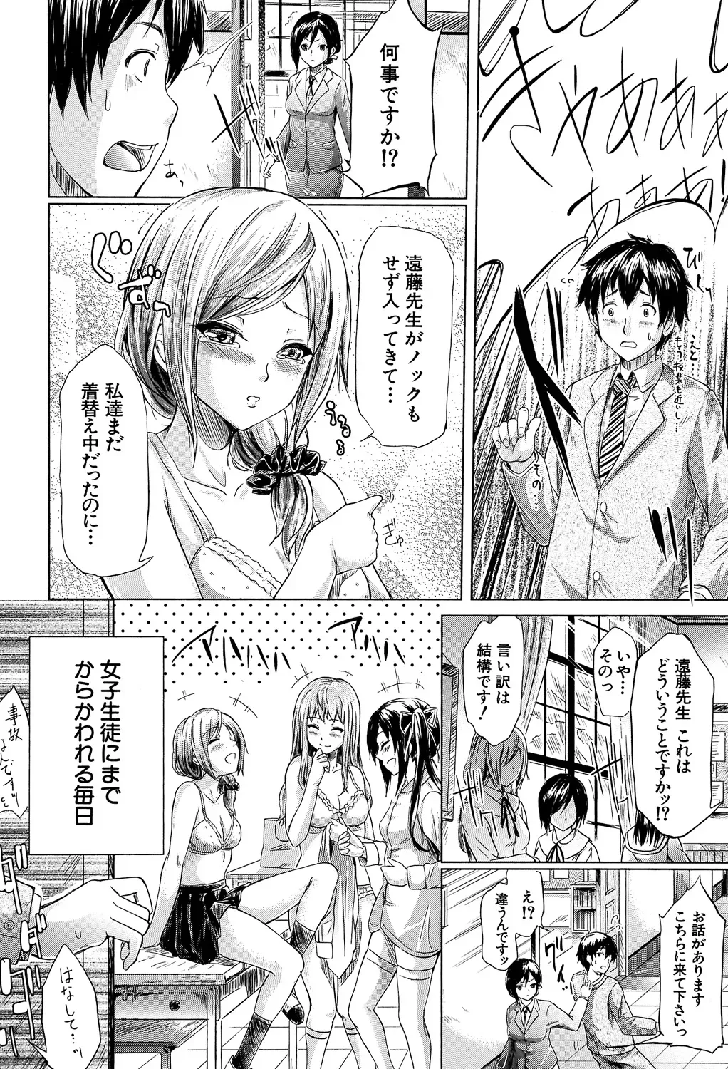 時を巻き戻せる神の時計を手に入れた非常勤講師の男性がストレス発散の為に女子生徒や美人教師を強引に犯してから時間を戻して好き勝手にセクハラエッチ9