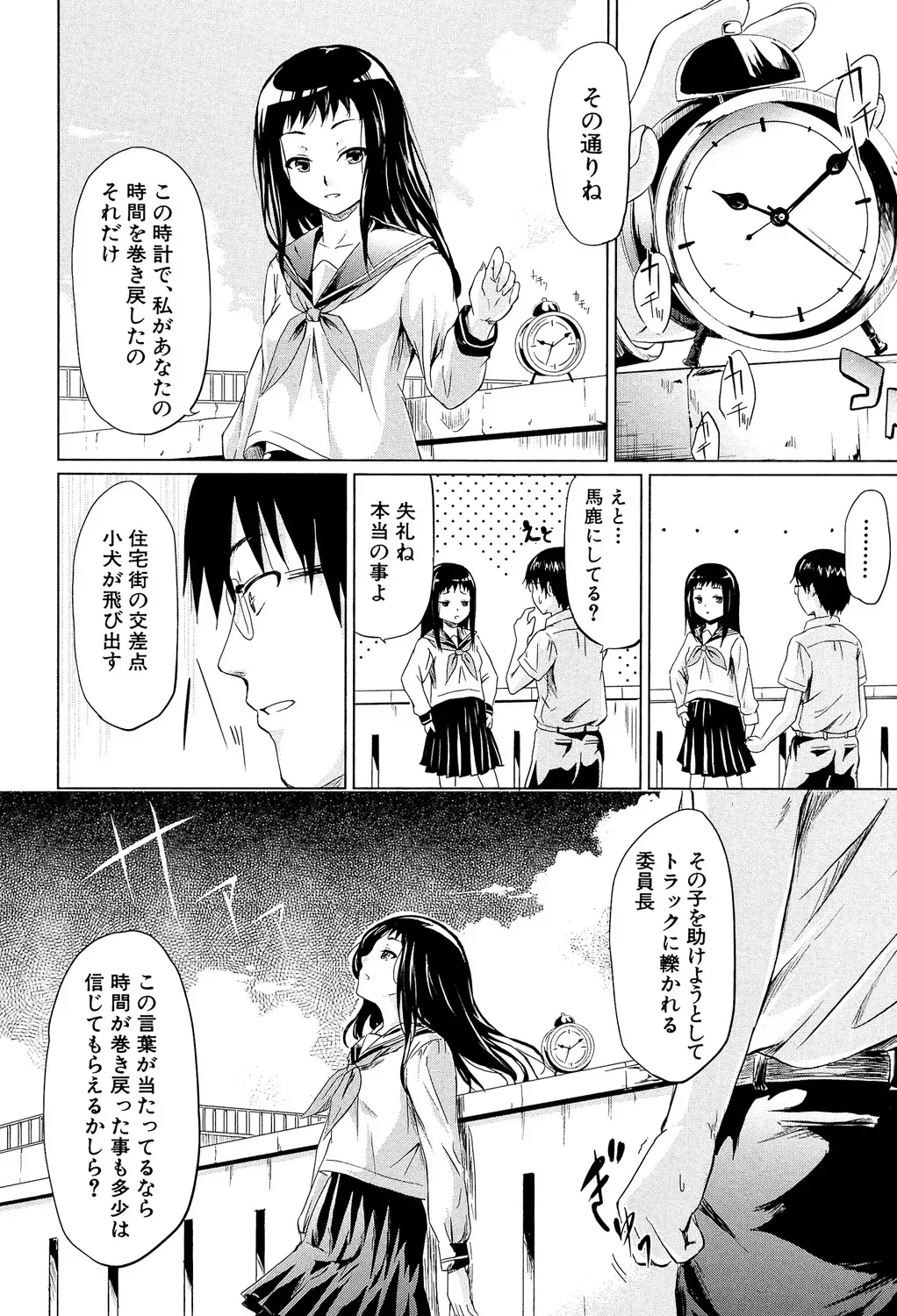 時を巻き戻せる神の時計を手に入れた非常勤講師の男性がストレス発散の為に女子生徒や美人教師を強引に犯してから時間を戻して好き勝手にセクハラエッチ97