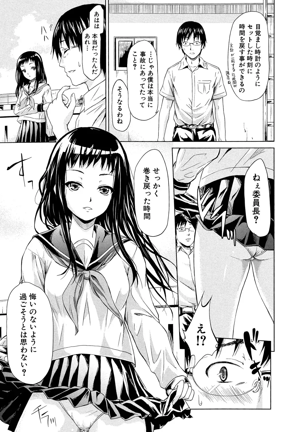 時を巻き戻せる神の時計を手に入れた非常勤講師の男性がストレス発散の為に女子生徒や美人教師を強引に犯してから時間を戻して好き勝手にセクハラエッチ98