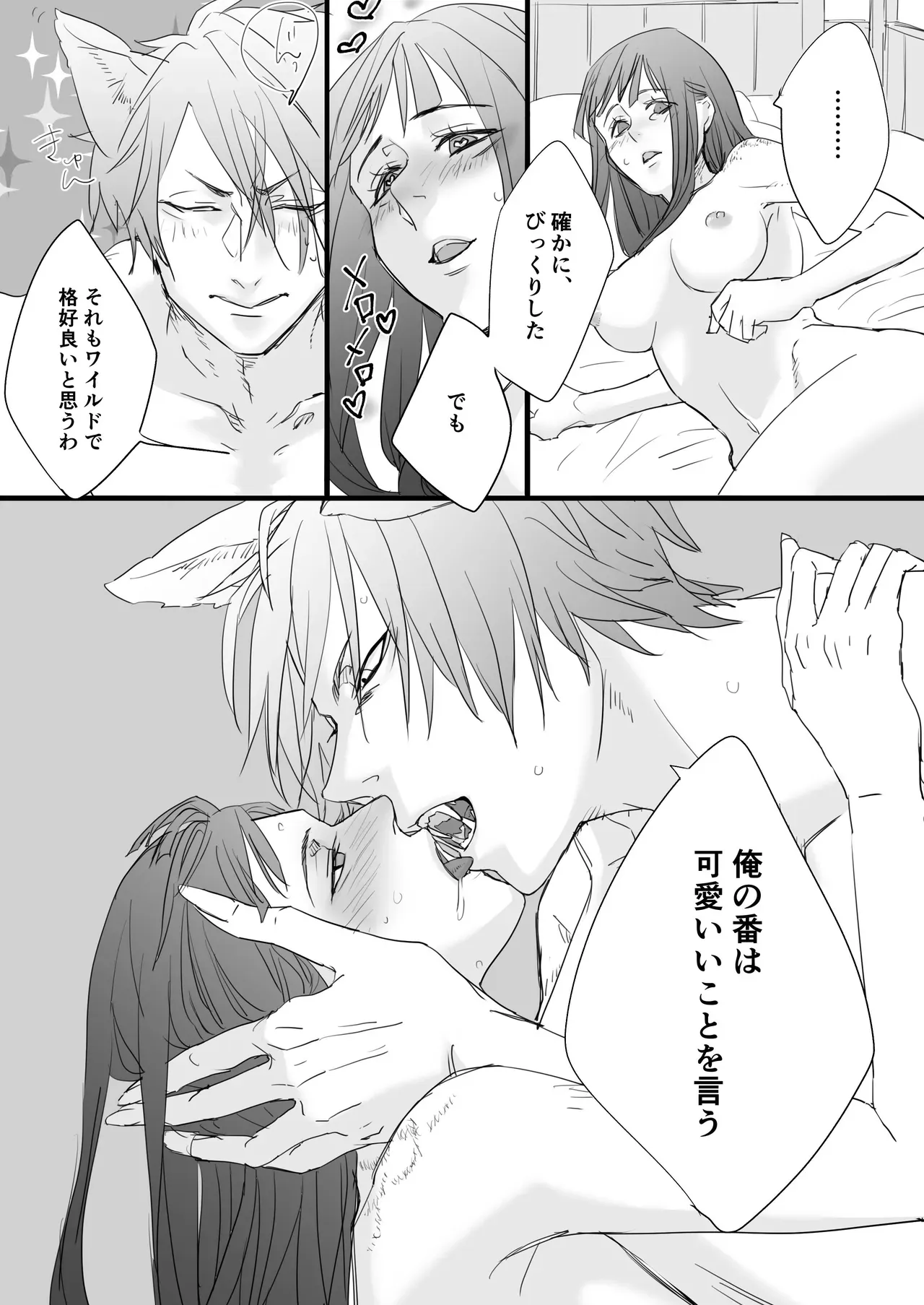 ある日過労死した社畜が異世界転生する権利を得て美人OLさんがお互いに運命の人だと惹かれ合ったイケメン獣人に激しく愛されちゃう濃厚ラブエッチ17