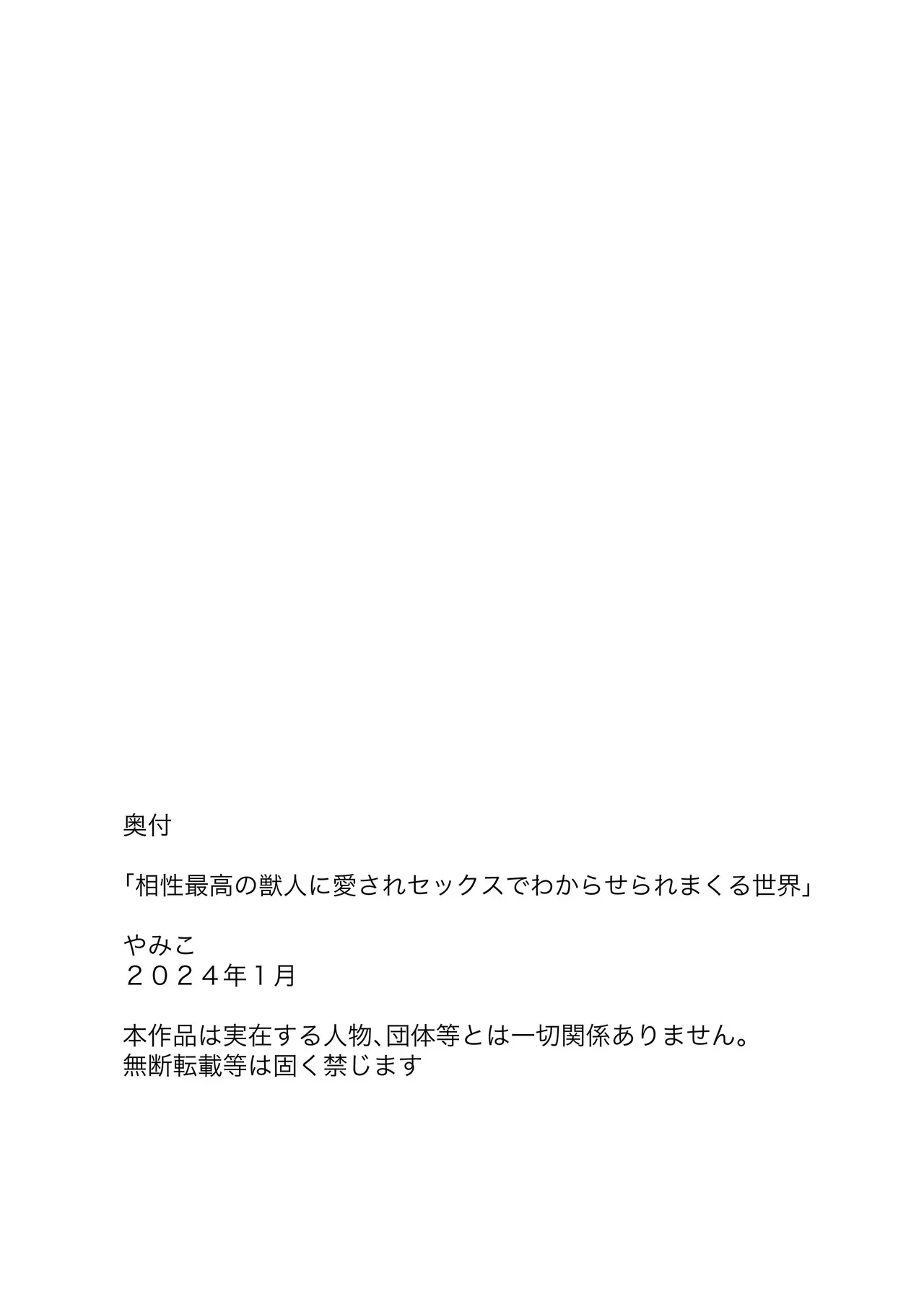 ある日過労死した社畜が異世界転生する権利を得て美人OLさんがお互いに運命の人だと惹かれ合ったイケメン獣人に激しく愛されちゃう濃厚ラブエッチ32