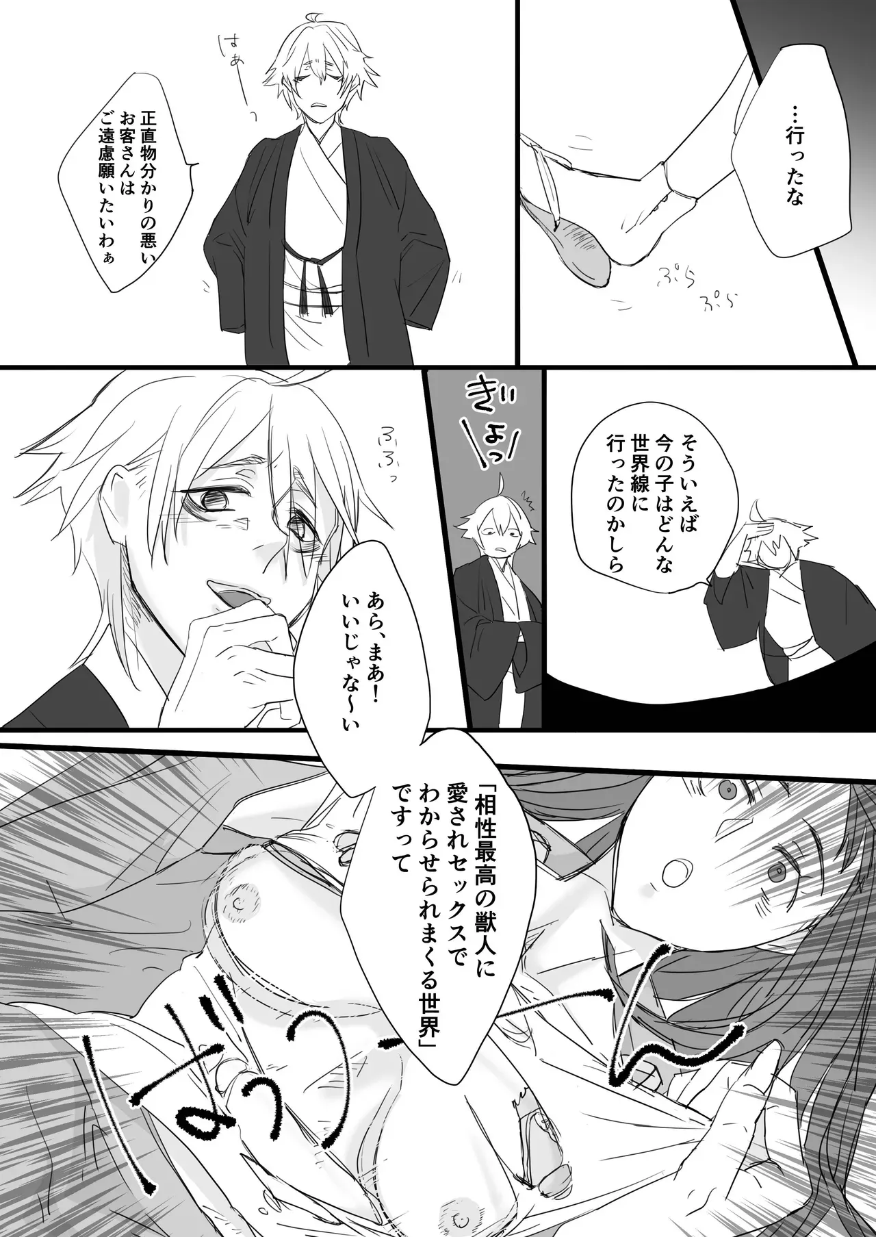 ある日過労死した社畜が異世界転生する権利を得て美人OLさんがお互いに運命の人だと惹かれ合ったイケメン獣人に激しく愛されちゃう濃厚ラブエッチ10