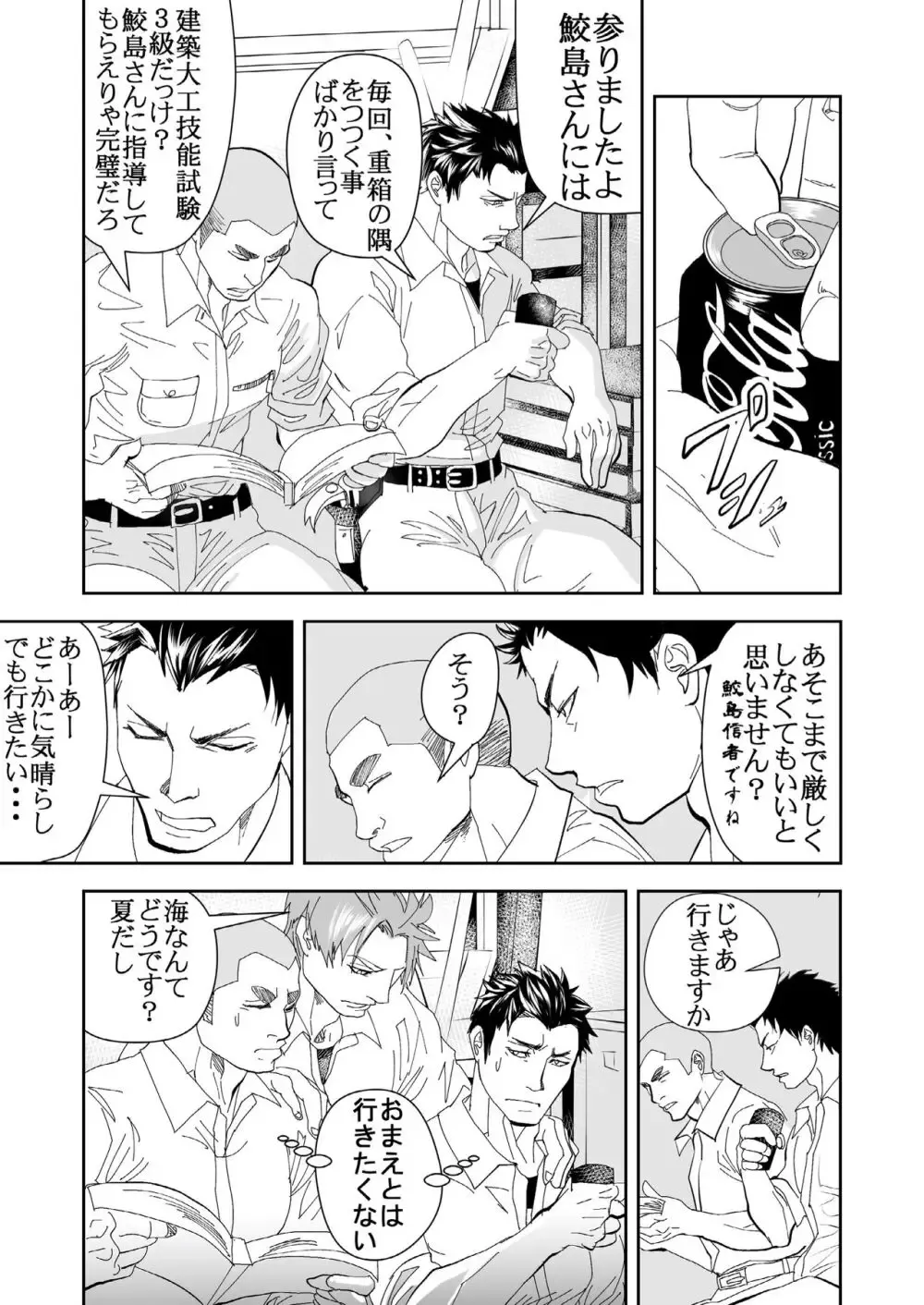 【BL漫画】工事現場のバイトをする男性がマッチョな男たちと海に行って迫られてしまい職場のイカつい男たちにヤラれちゃうボーイズラブエッチ5