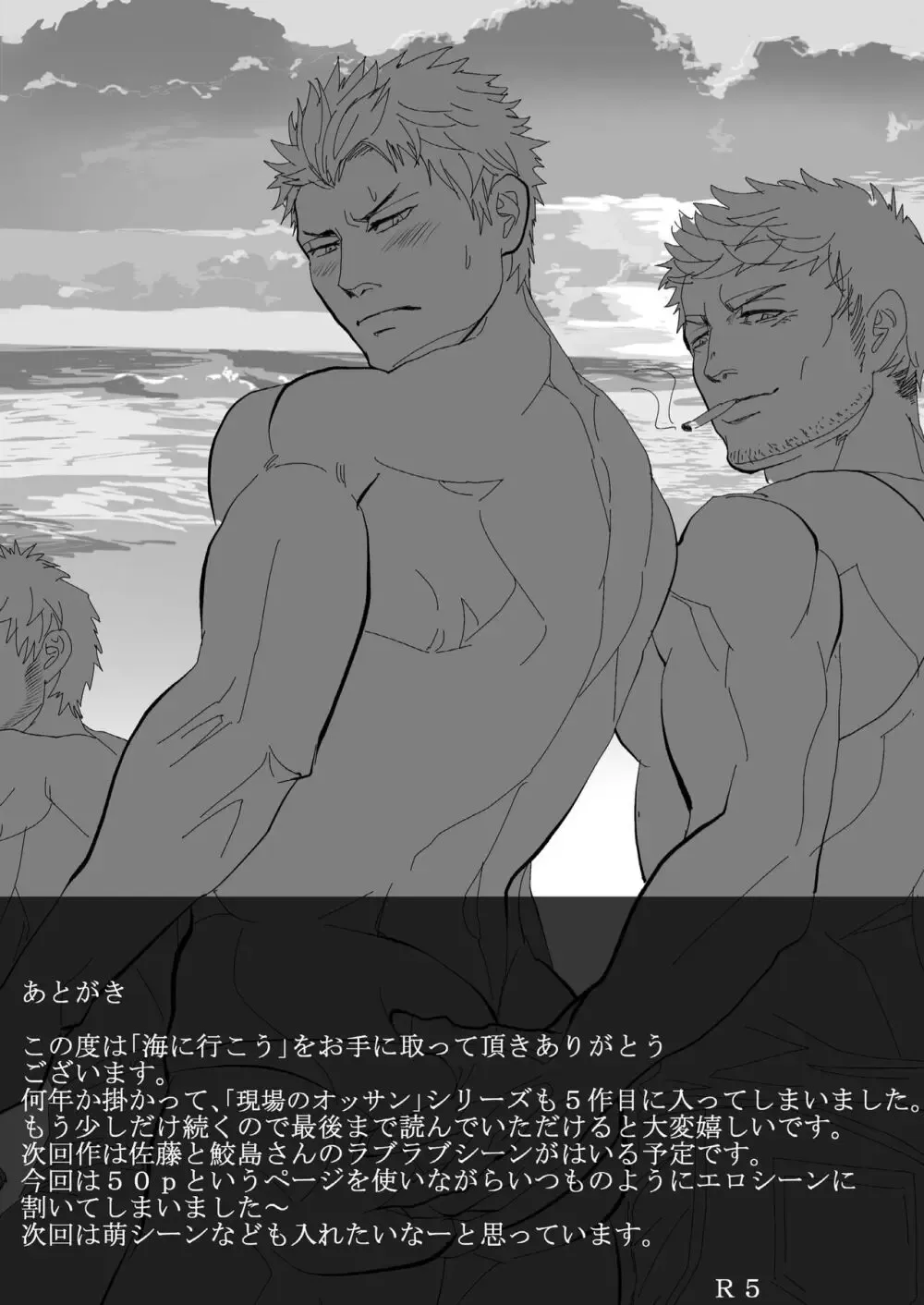 【BL漫画】工事現場のバイトをする男性がマッチョな男たちと海に行って迫られてしまい職場のイカつい男たちにヤラれちゃうボーイズラブエッチ52