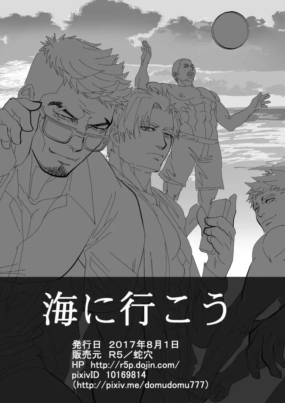 【BL漫画】工事現場のバイトをする男性がマッチョな男たちと海に行って迫られてしまい職場のイカつい男たちにヤラれちゃうボーイズラブエッチ53