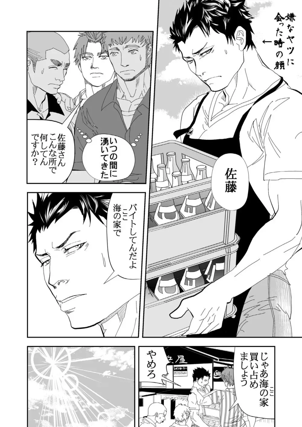 【BL漫画】工事現場のバイトをする男性がマッチョな男たちと海に行って迫られてしまい職場のイカつい男たちにヤラれちゃうボーイズラブエッチ8