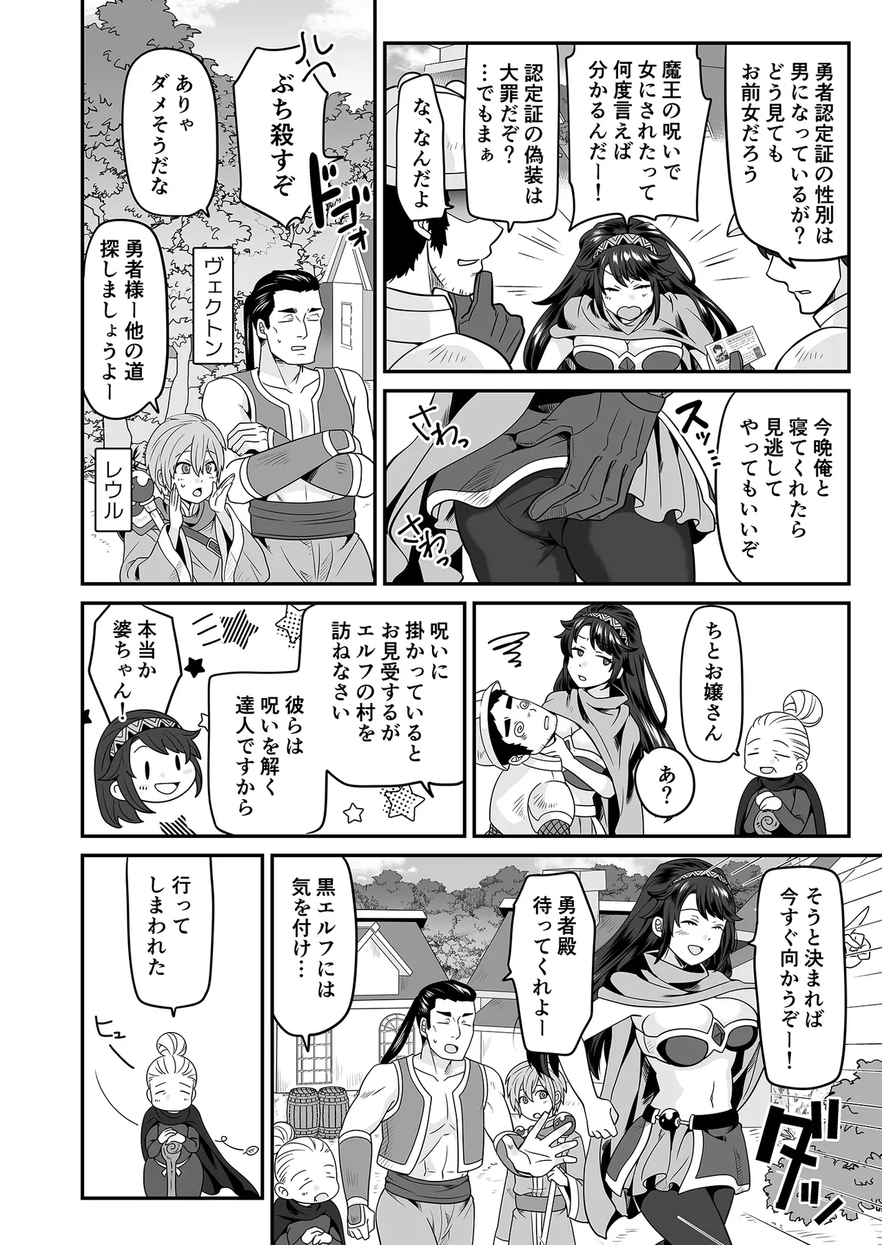 魔王の呪いでTSしちゃった巨乳で可愛らしい勇者がイケメンエルフに騙されてエッチな儀式に巻き込まれちゃうドキドキ乱交セックス4