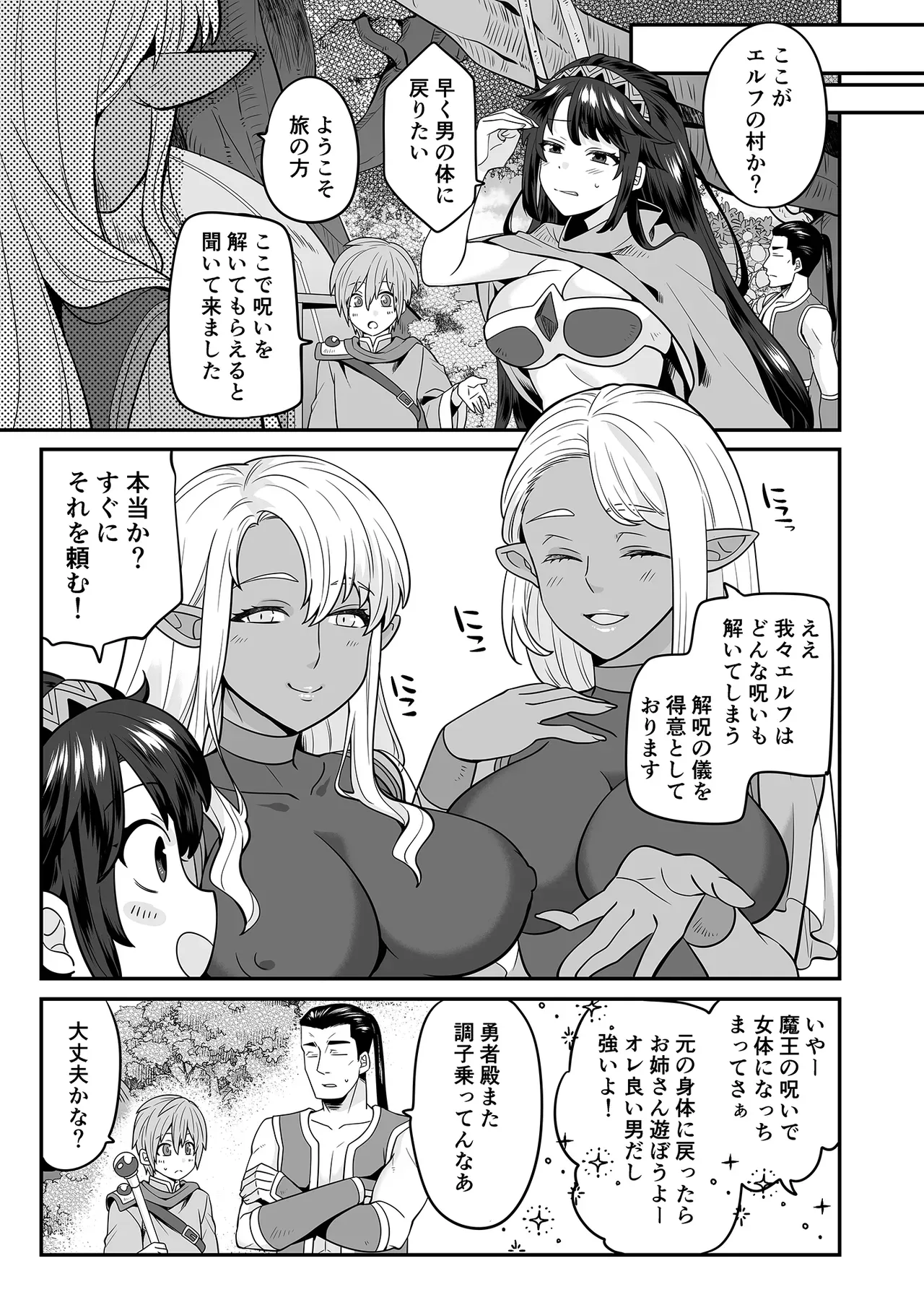 魔王の呪いでTSしちゃった巨乳で可愛らしい勇者がイケメンエルフに騙されてエッチな儀式に巻き込まれちゃうドキドキ乱交セックス5