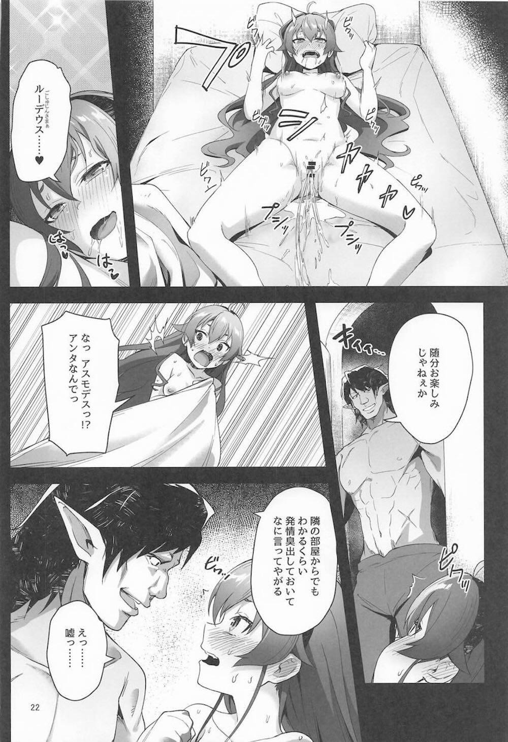 【無職転生 ～異世界行ったら本気だす～】魔大陸を旅する最中のエリスが夢魔アスモデスに心と身体を奪われルーデウスを裏切ってドキドキ背徳セックス20