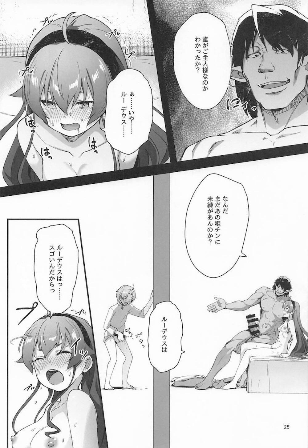 【無職転生 ～異世界行ったら本気だす～】魔大陸を旅する最中のエリスが夢魔アスモデスに心と身体を奪われルーデウスを裏切ってドキドキ背徳セックス23