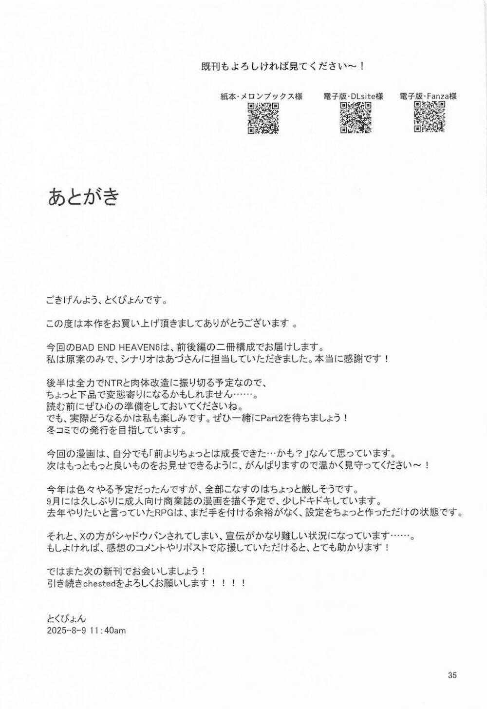 【無職転生 ～異世界行ったら本気だす～】魔大陸を旅する最中のエリスが夢魔アスモデスに心と身体を奪われルーデウスを裏切ってドキドキ背徳セックス33