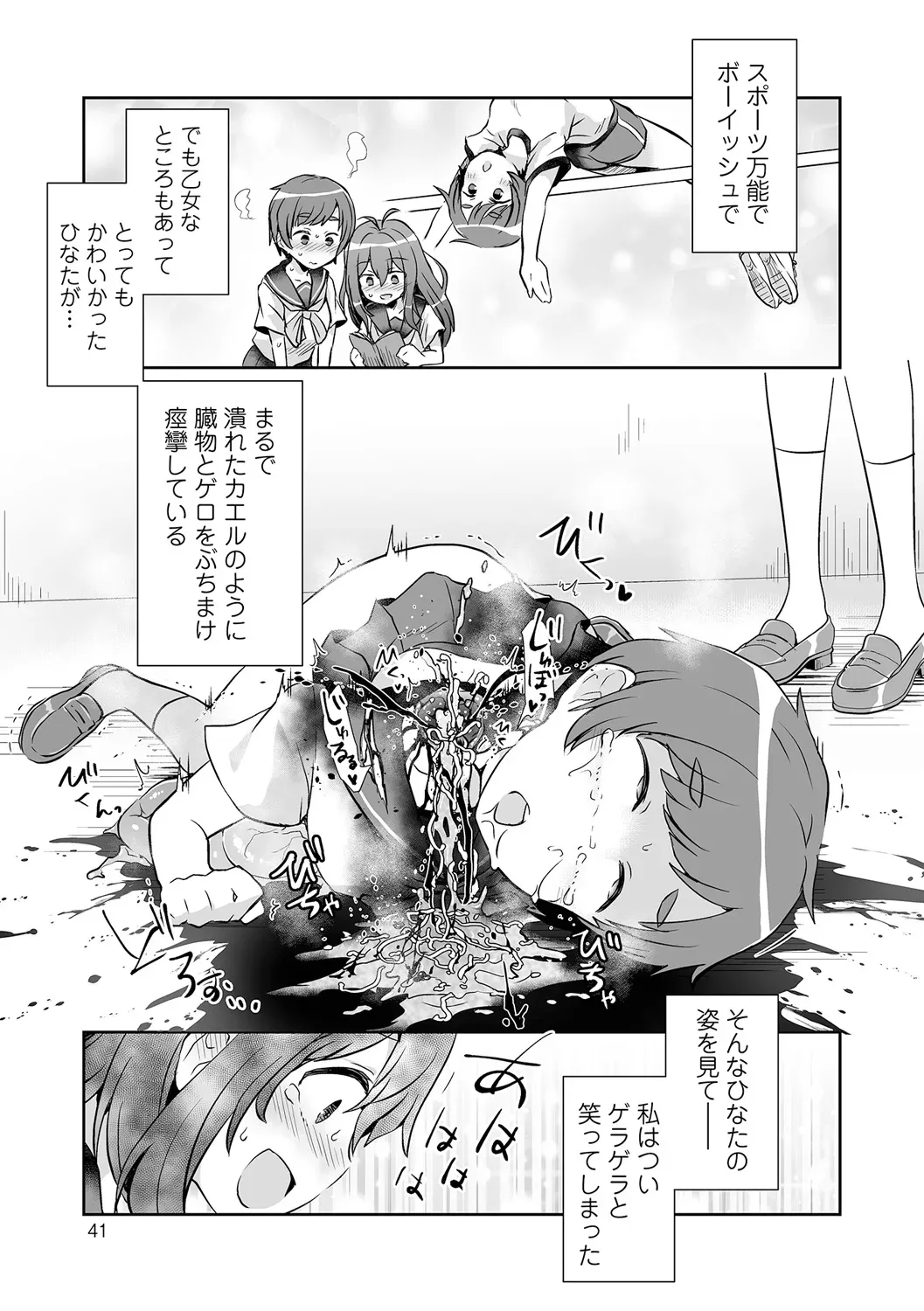 誘拐された少女が誘拐に騙されてカラダを切り刻まれながら助けてもらう為に犯されることに必死に耐える禁断グロテスクエッチ41