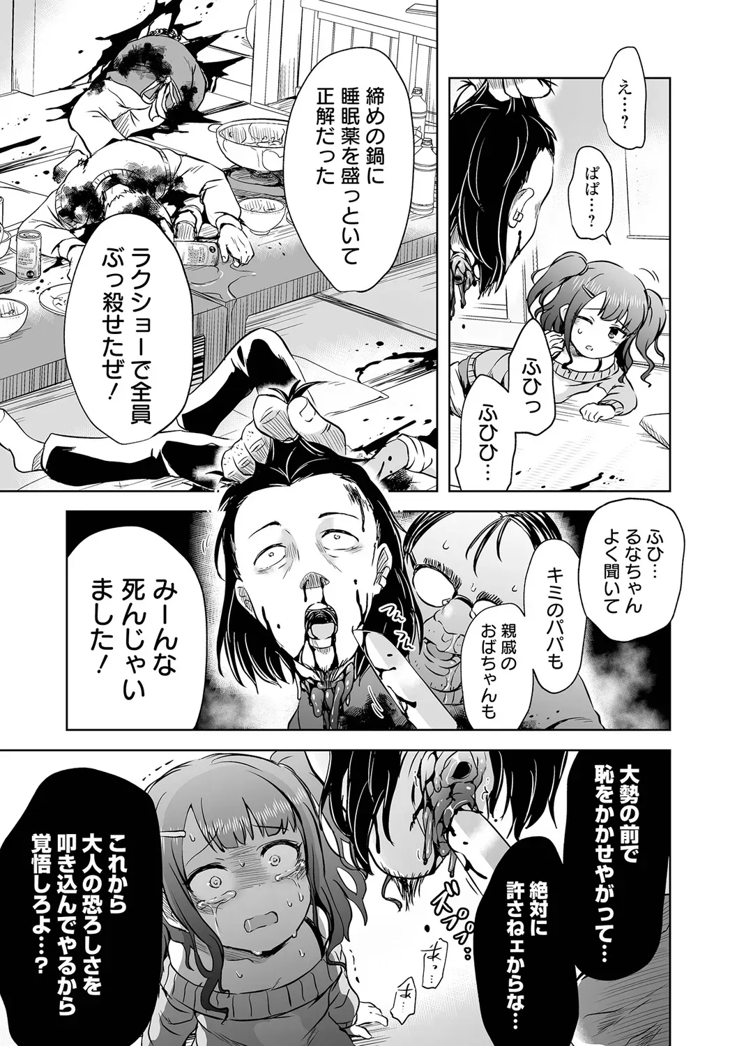 誘拐された少女が誘拐に騙されてカラダを切り刻まれながら助けてもらう為に犯されることに必死に耐える禁断グロテスクエッチ53