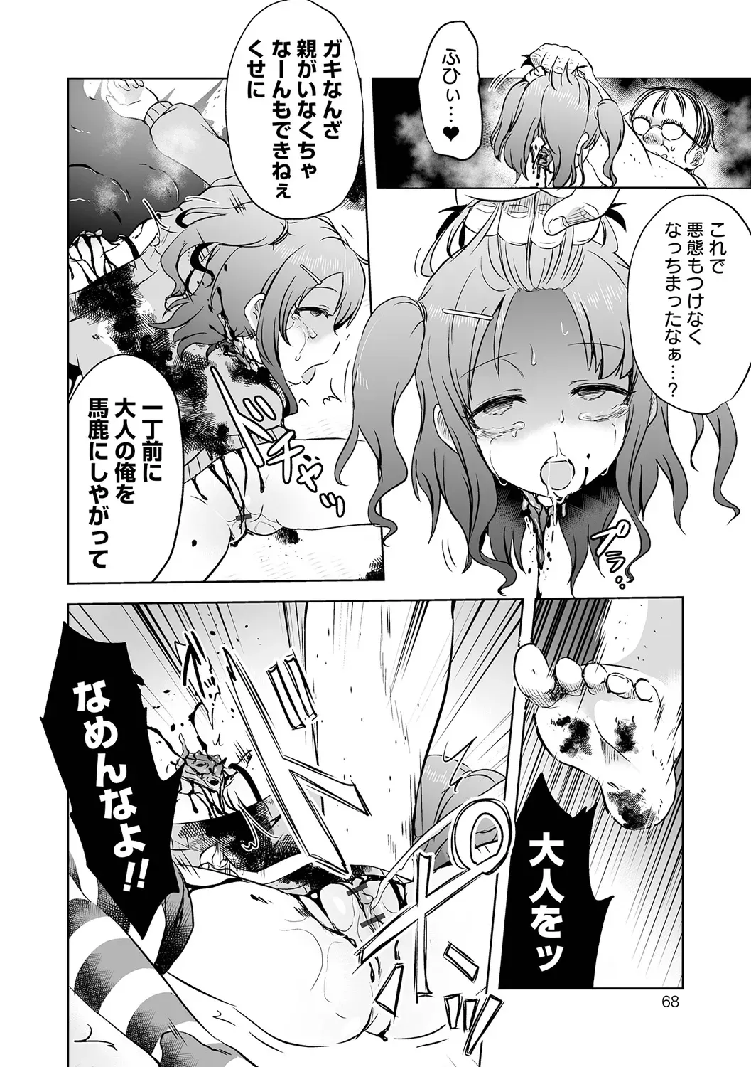 誘拐された少女が誘拐に騙されてカラダを切り刻まれながら助けてもらう為に犯されることに必死に耐える禁断グロテスクエッチ68