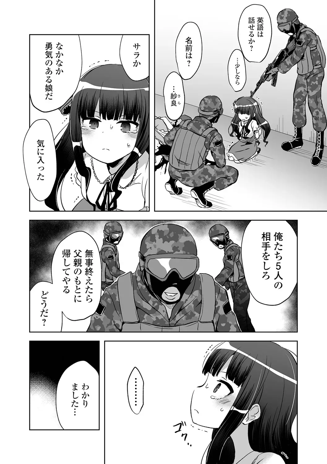 誘拐された少女が誘拐に騙されてカラダを切り刻まれながら助けてもらう為に犯されることに必死に耐える禁断グロテスクエッチ8