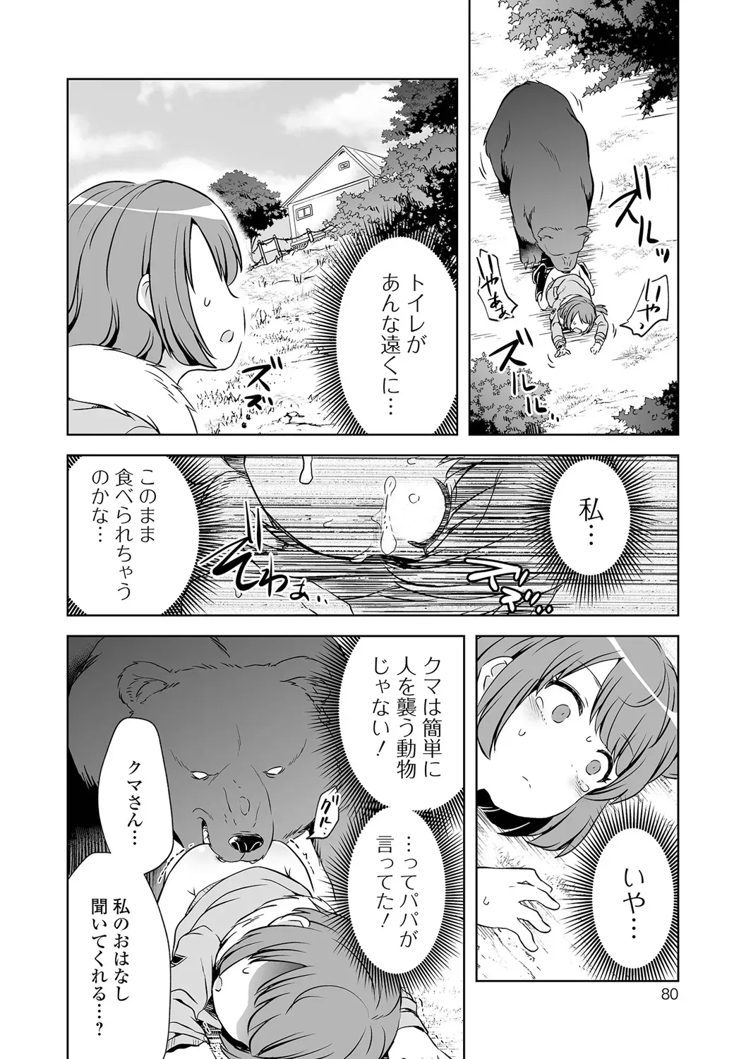 誘拐された少女が誘拐に騙されてカラダを切り刻まれながら助けてもらう為に犯されることに必死に耐える禁断グロテスクエッチ80
