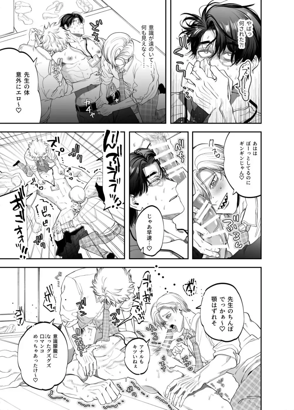 【BL漫画】大学受験に何度も落ち辛い学生時代を送ってきた英語教師が倫理がぶっこわれた兄弟に無理やり犯されてマゾ気質を気づかされちゃうボーイズラブエッチ11
