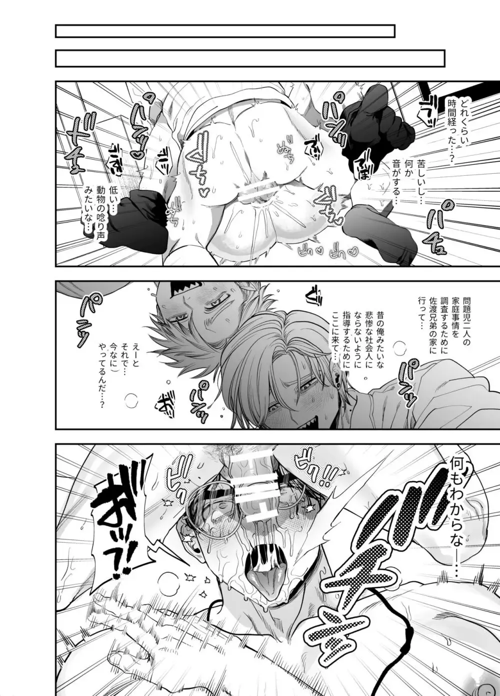 【BL漫画】大学受験に何度も落ち辛い学生時代を送ってきた英語教師が倫理がぶっこわれた兄弟に無理やり犯されてマゾ気質を気づかされちゃうボーイズラブエッチ14