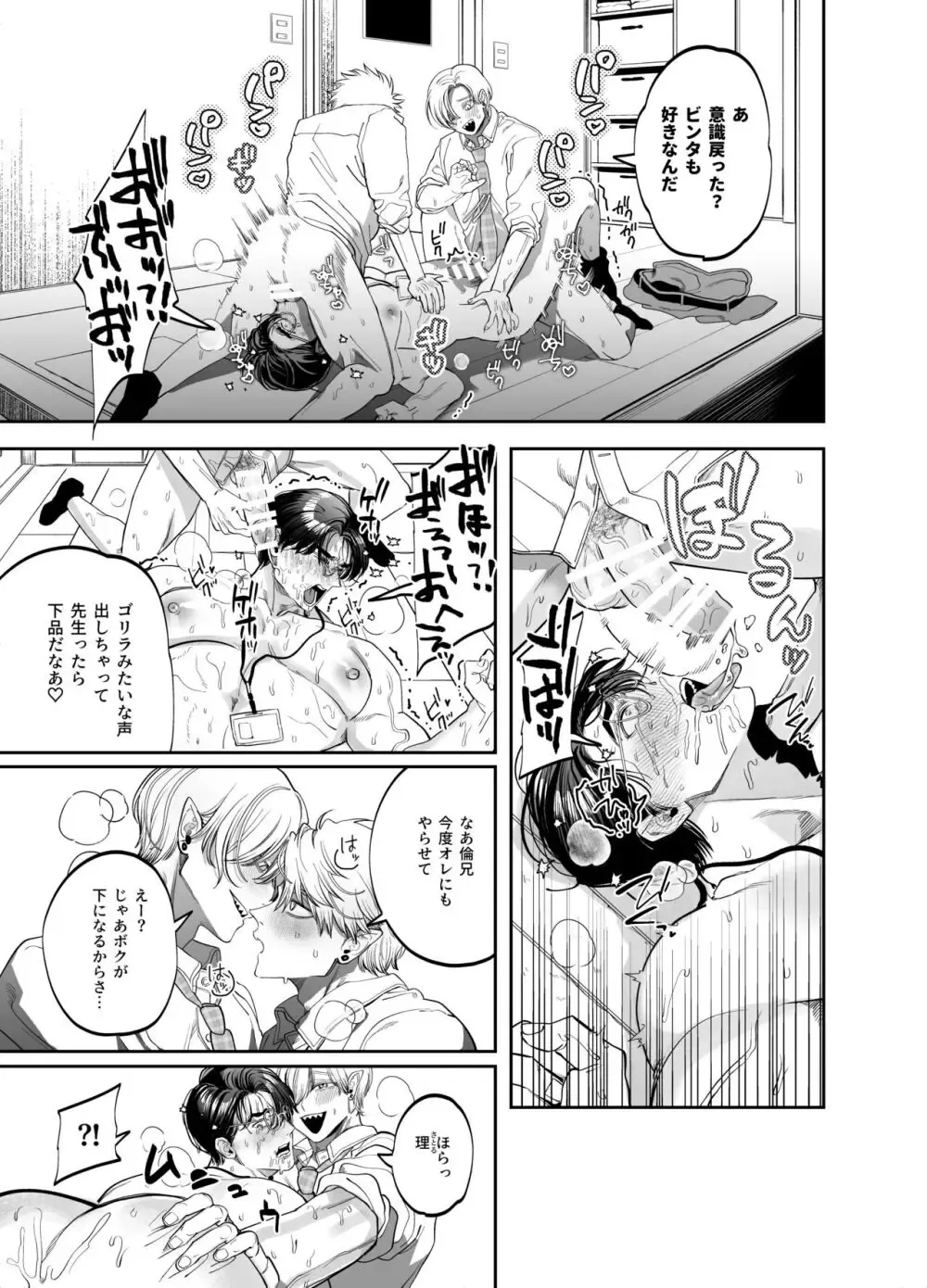【BL漫画】大学受験に何度も落ち辛い学生時代を送ってきた英語教師が倫理がぶっこわれた兄弟に無理やり犯されてマゾ気質を気づかされちゃうボーイズラブエッチ15