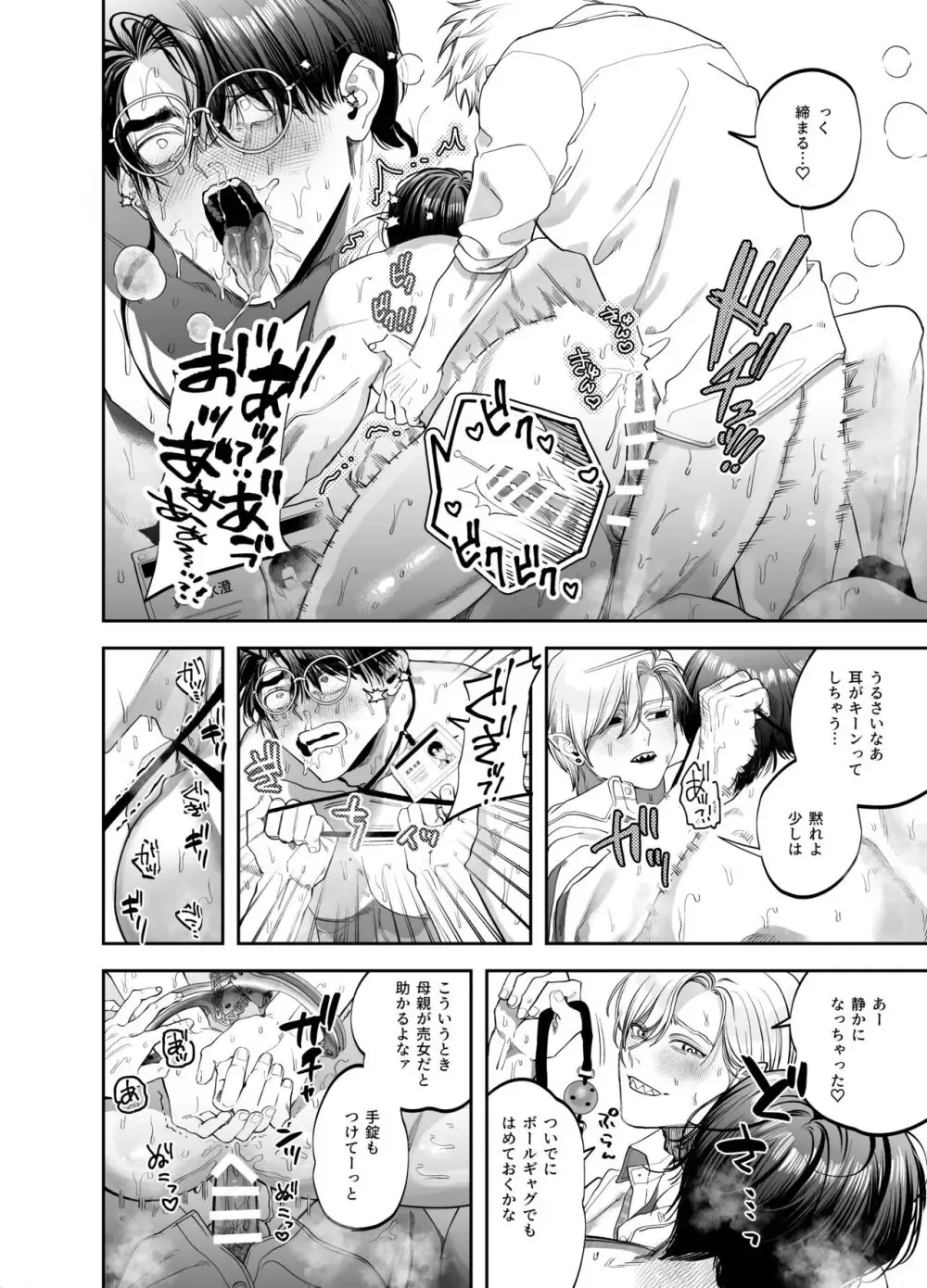 【BL漫画】大学受験に何度も落ち辛い学生時代を送ってきた英語教師が倫理がぶっこわれた兄弟に無理やり犯されてマゾ気質を気づかされちゃうボーイズラブエッチ20