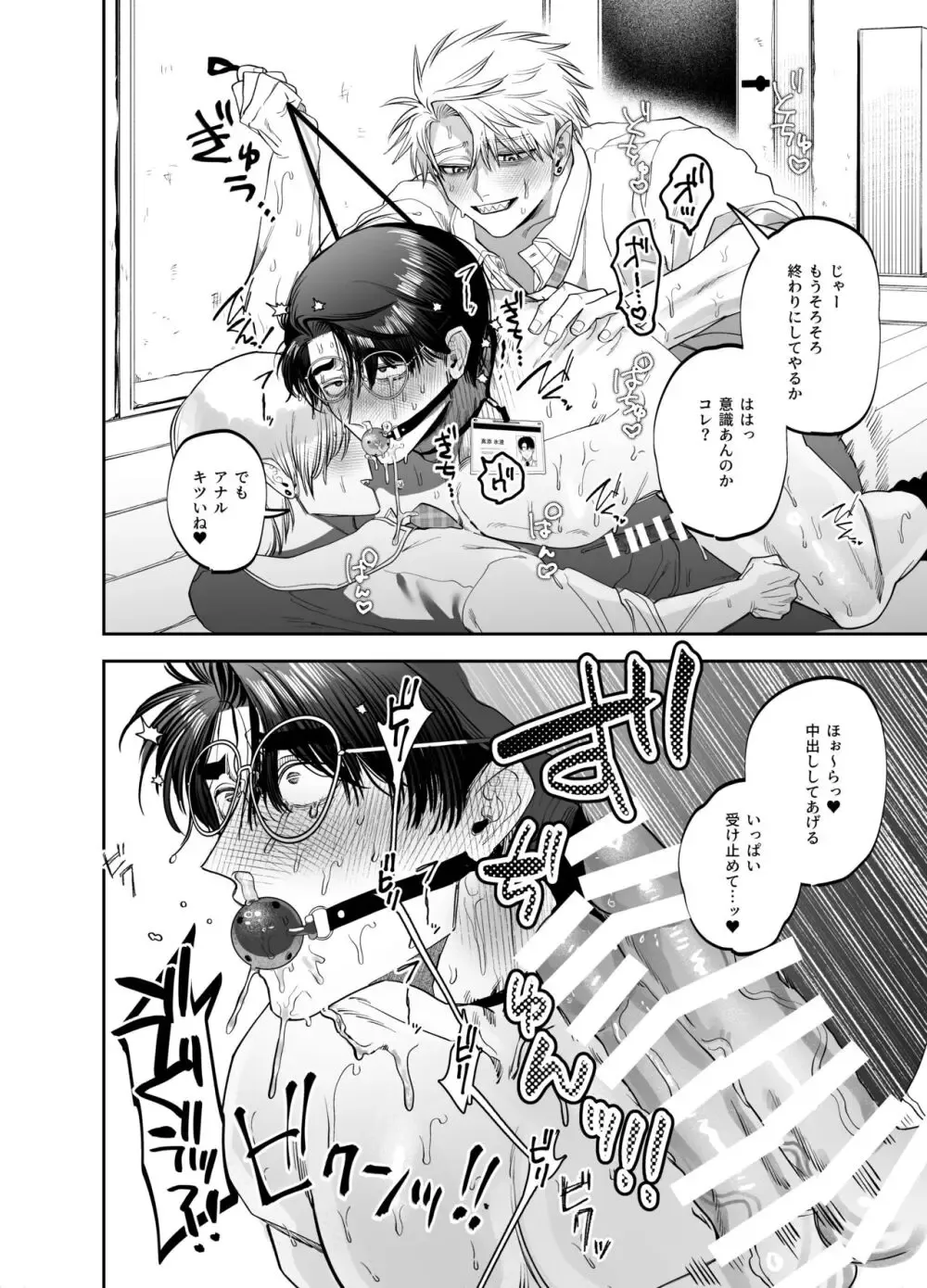 【BL漫画】大学受験に何度も落ち辛い学生時代を送ってきた英語教師が倫理がぶっこわれた兄弟に無理やり犯されてマゾ気質を気づかされちゃうボーイズラブエッチ24