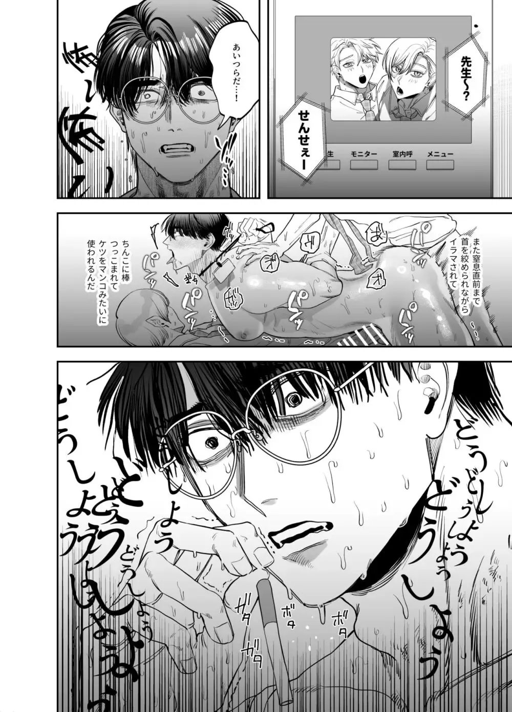 【BL漫画】大学受験に何度も落ち辛い学生時代を送ってきた英語教師が倫理がぶっこわれた兄弟に無理やり犯されてマゾ気質を気づかされちゃうボーイズラブエッチ28