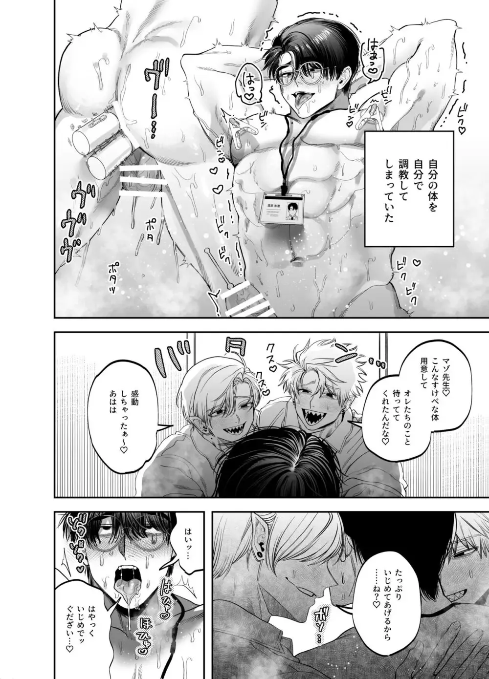 【BL漫画】大学受験に何度も落ち辛い学生時代を送ってきた英語教師が倫理がぶっこわれた兄弟に無理やり犯されてマゾ気質を気づかされちゃうボーイズラブエッチ32