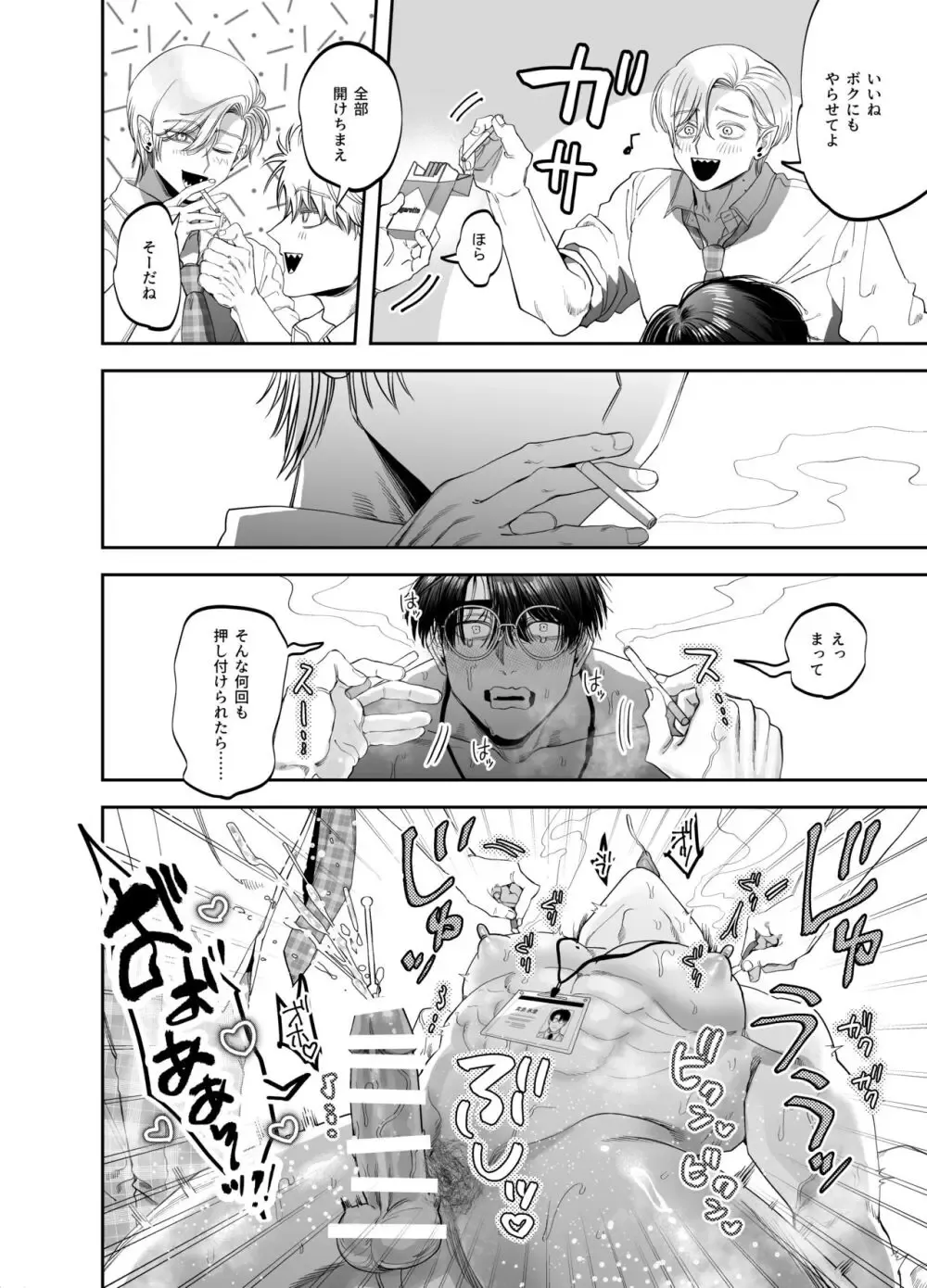 【BL漫画】大学受験に何度も落ち辛い学生時代を送ってきた英語教師が倫理がぶっこわれた兄弟に無理やり犯されてマゾ気質を気づかされちゃうボーイズラブエッチ36