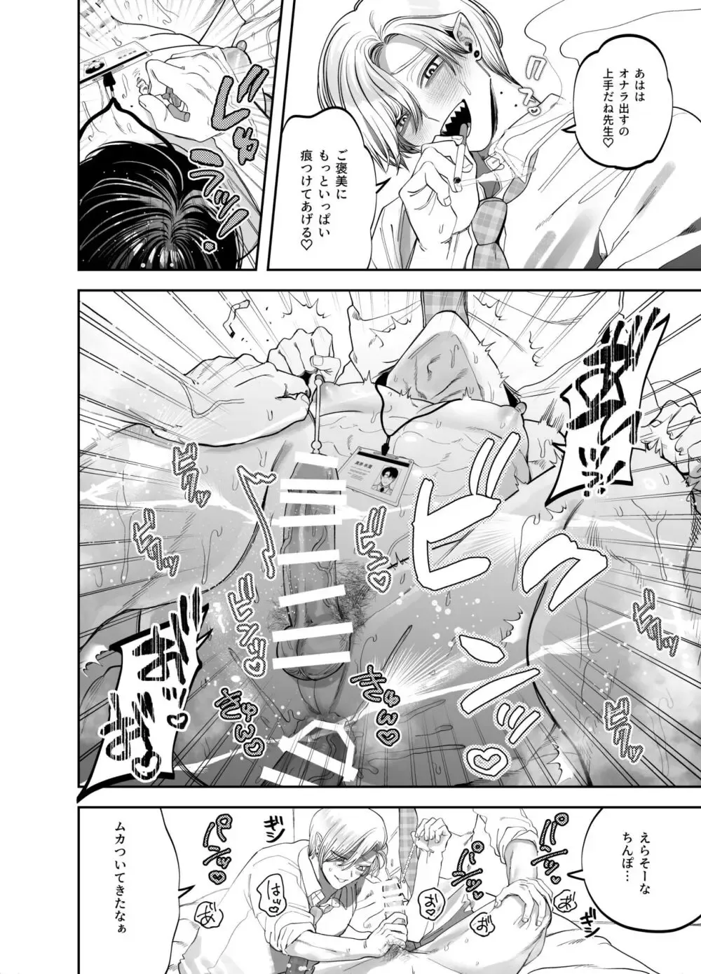 【BL漫画】大学受験に何度も落ち辛い学生時代を送ってきた英語教師が倫理がぶっこわれた兄弟に無理やり犯されてマゾ気質を気づかされちゃうボーイズラブエッチ38