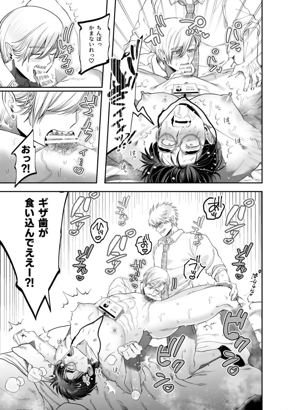 【BL漫画】大学受験に何度も落ち辛い学生時代を送ってきた英語教師が倫理がぶっこわれた兄弟に無理やり犯されてマゾ気質を気づかされちゃうボーイズラブエッチ39