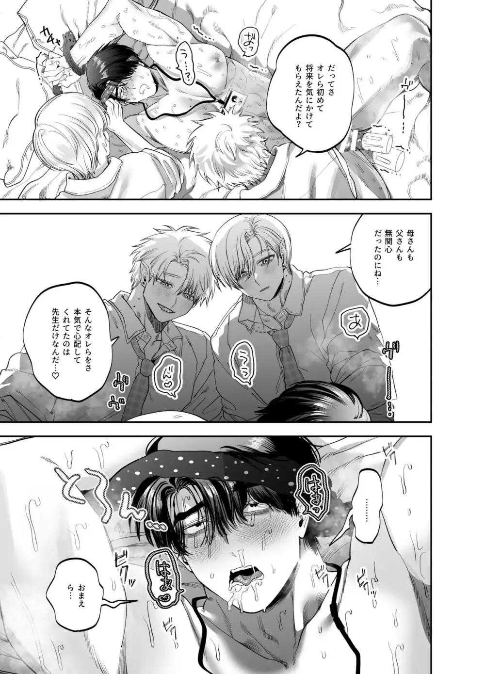 【BL漫画】大学受験に何度も落ち辛い学生時代を送ってきた英語教師が倫理がぶっこわれた兄弟に無理やり犯されてマゾ気質を気づかされちゃうボーイズラブエッチ45