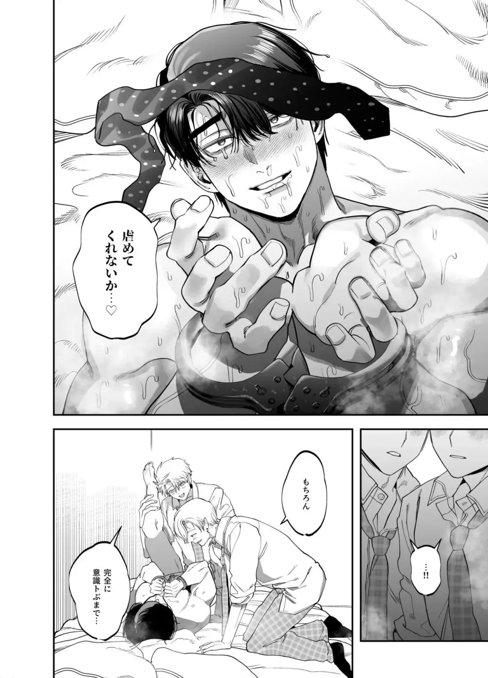 【BL漫画】大学受験に何度も落ち辛い学生時代を送ってきた英語教師が倫理がぶっこわれた兄弟に無理やり犯されてマゾ気質を気づかされちゃうボーイズラブエッチ48