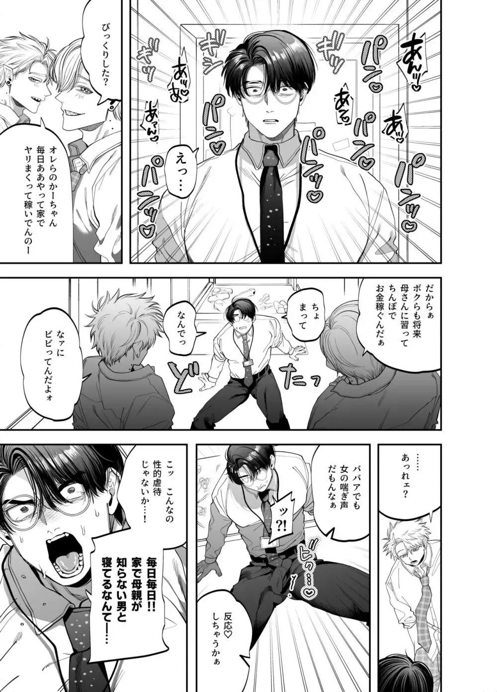 【BL漫画】大学受験に何度も落ち辛い学生時代を送ってきた英語教師が倫理がぶっこわれた兄弟に無理やり犯されてマゾ気質を気づかされちゃうボーイズラブエッチ9