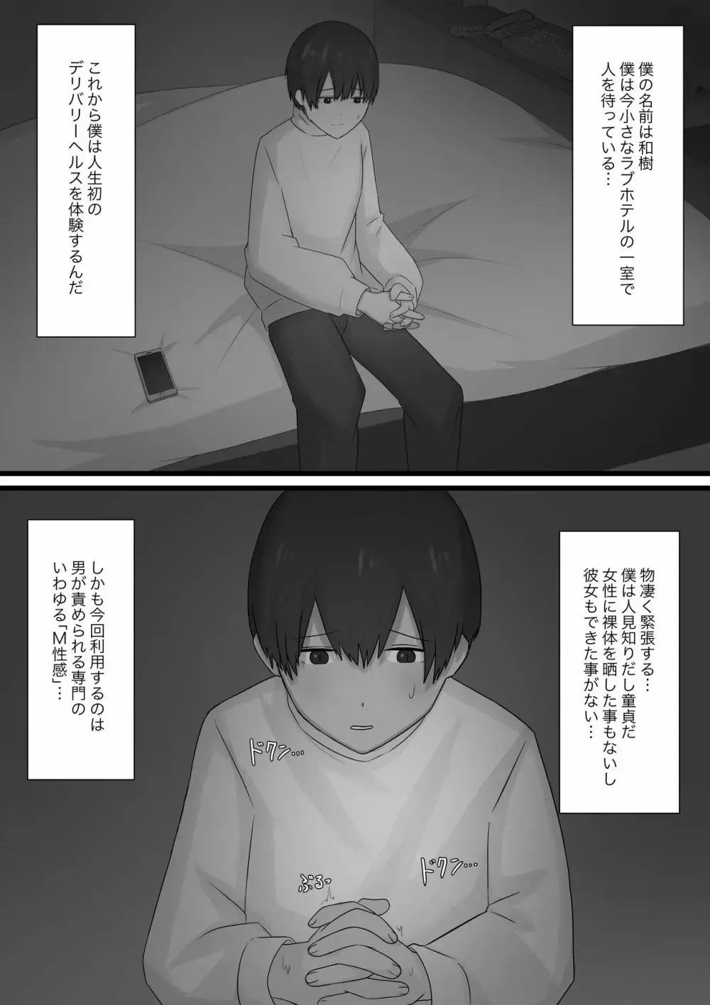 M向けのアダルト動画や成人向けの漫画で制欲の処理をしてきたイケメン男子が意を決してM性感に行き優しくエスコートされて丁寧に責められちゃうドMプレイ2