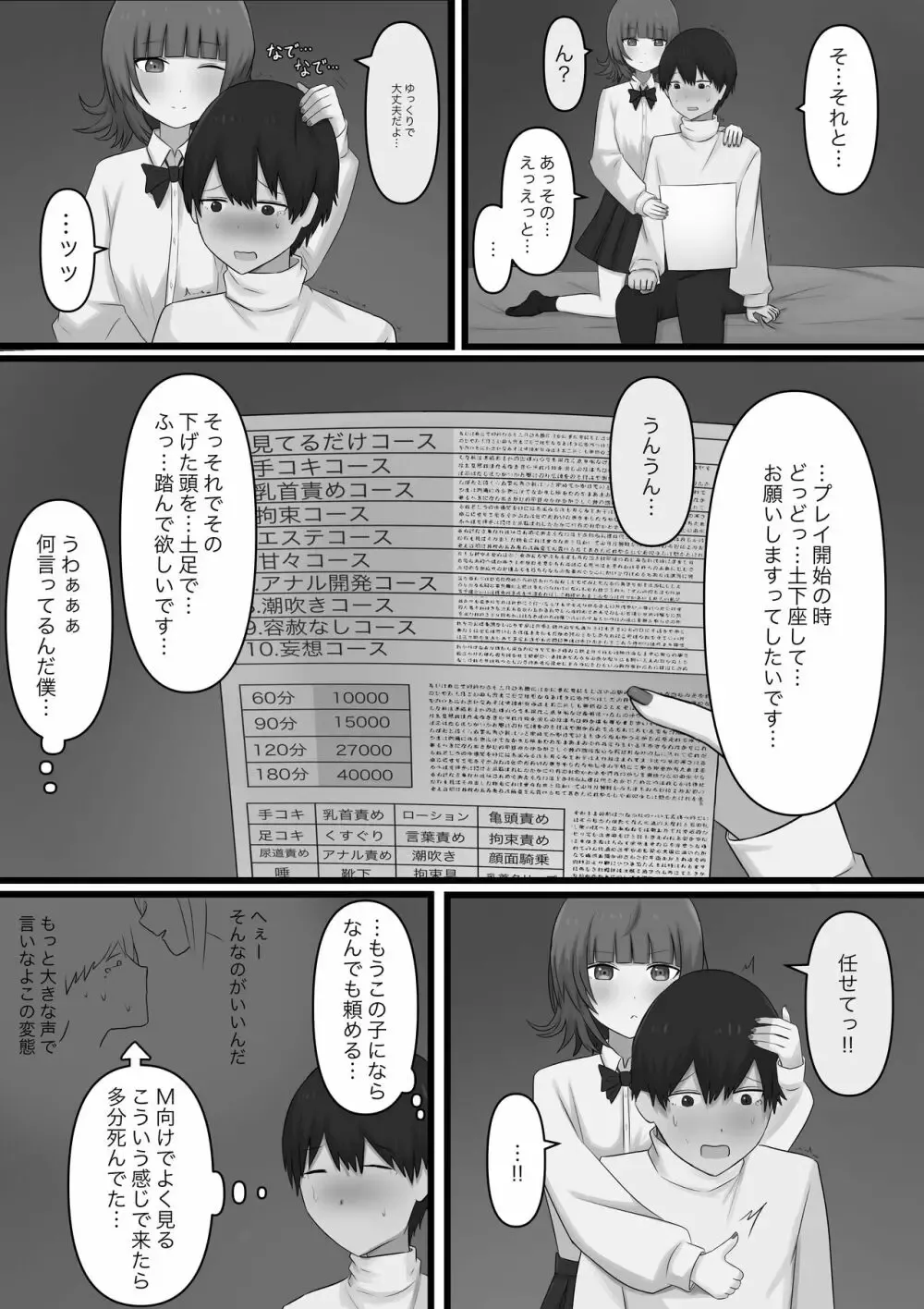 M向けのアダルト動画や成人向けの漫画で制欲の処理をしてきたイケメン男子が意を決してM性感に行き優しくエスコートされて丁寧に責められちゃうドMプレイ12