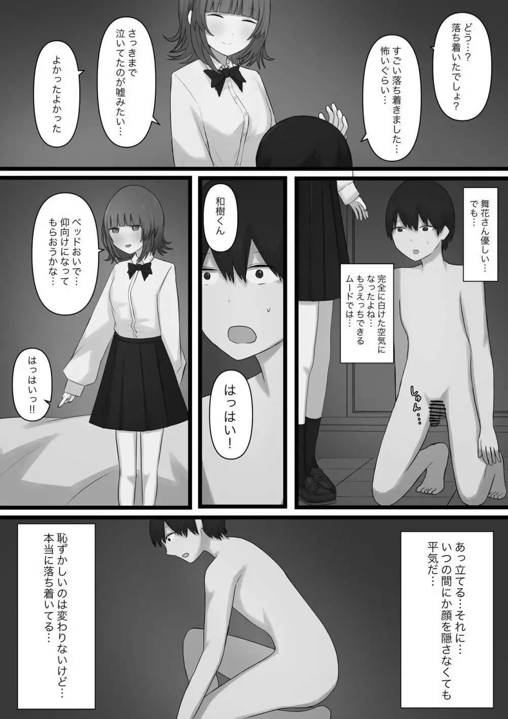 M向けのアダルト動画や成人向けの漫画で制欲の処理をしてきたイケメン男子が意を決してM性感に行き優しくエスコートされて丁寧に責められちゃうドMプレイ20