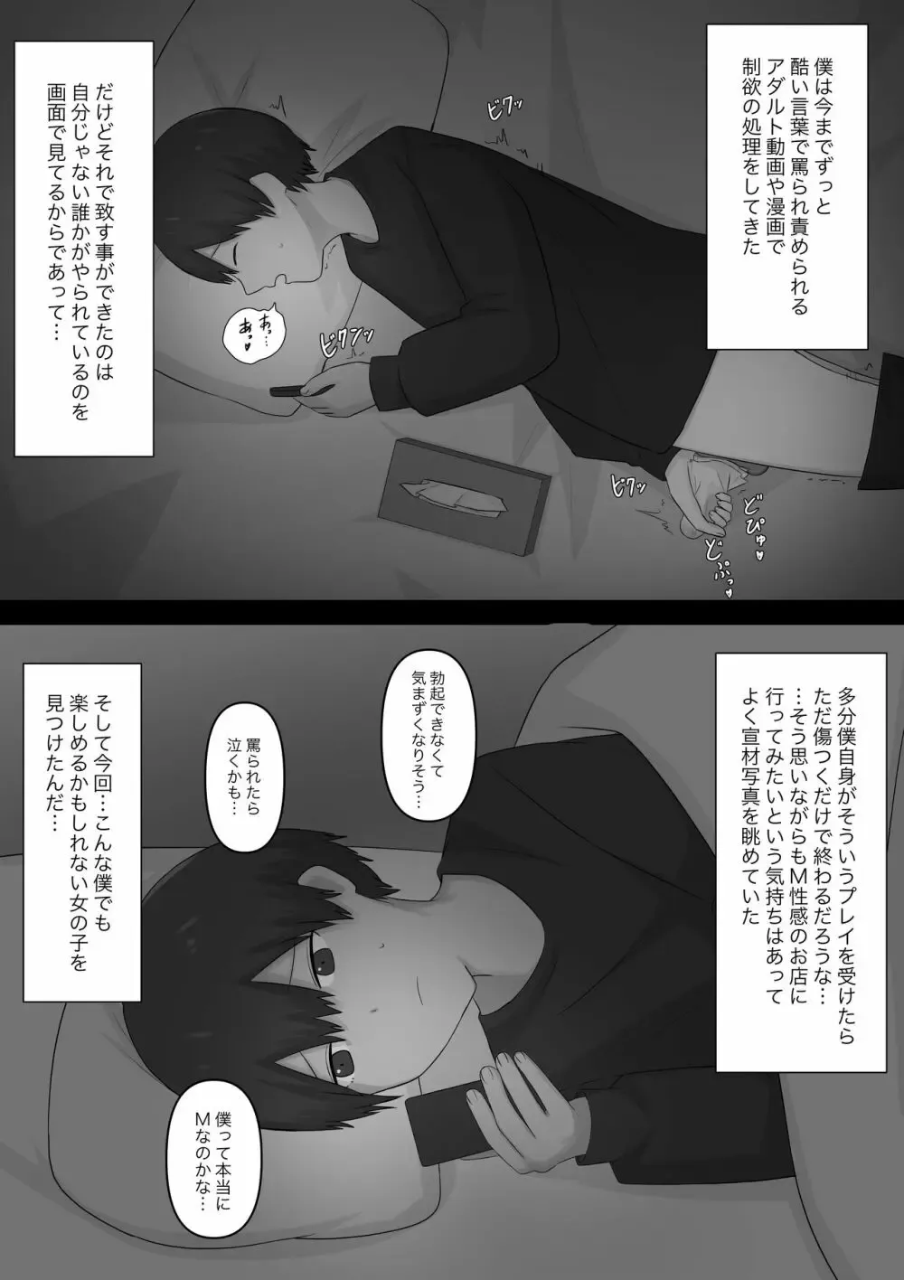 M向けのアダルト動画や成人向けの漫画で制欲の処理をしてきたイケメン男子が意を決してM性感に行き優しくエスコートされて丁寧に責められちゃうドMプレイ3